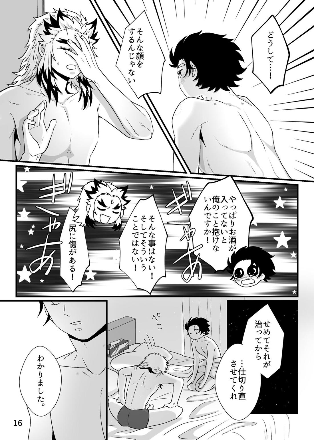 先生、俺もう少年じゃないです【鬼滅の刃/煉炭】 page 16