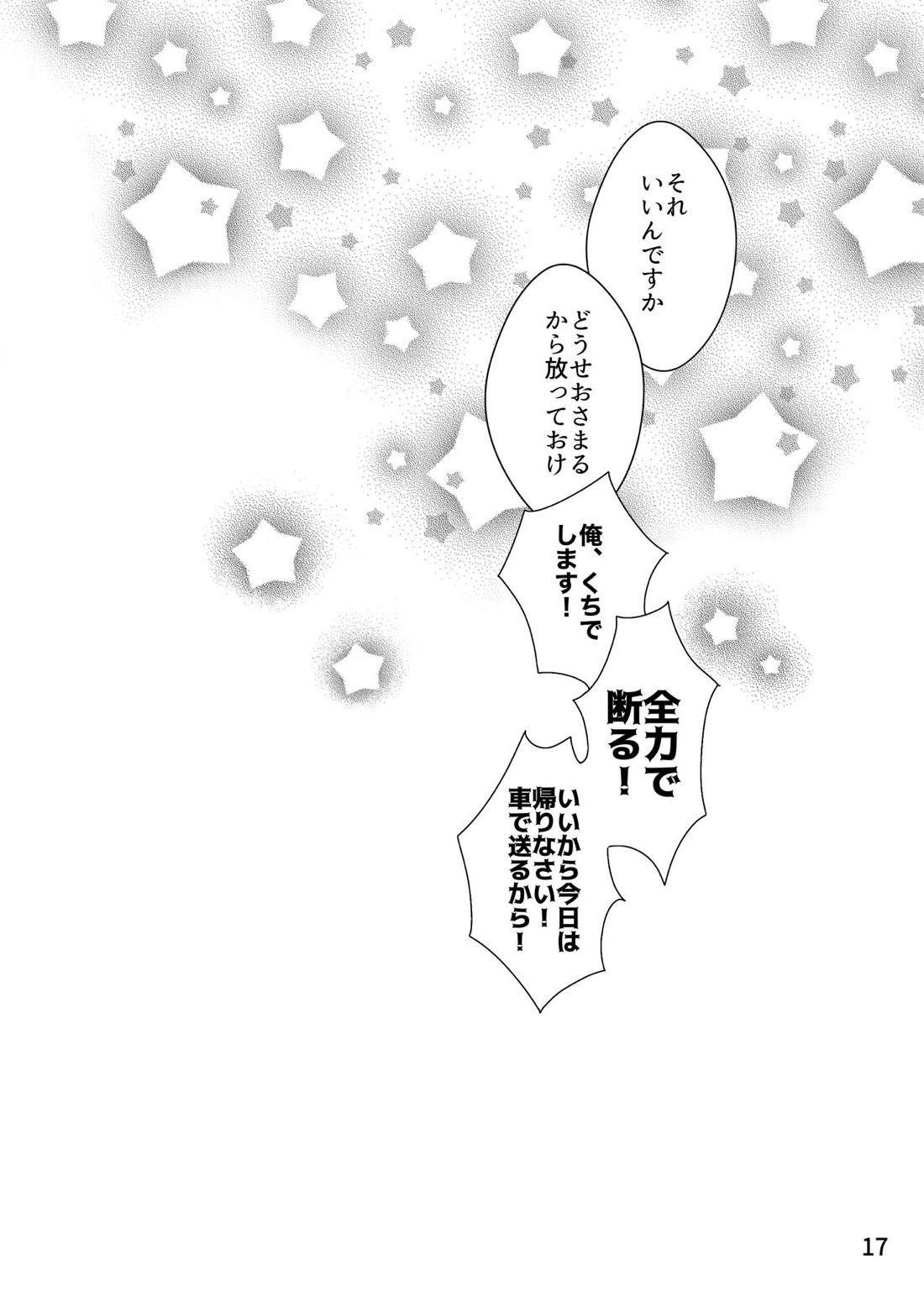 先生、俺もう少年じゃないです【鬼滅の刃/煉炭】 page 17
