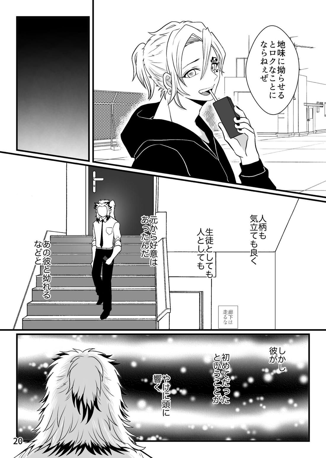 先生、俺もう少年じゃないです【鬼滅の刃/煉炭】 page 20