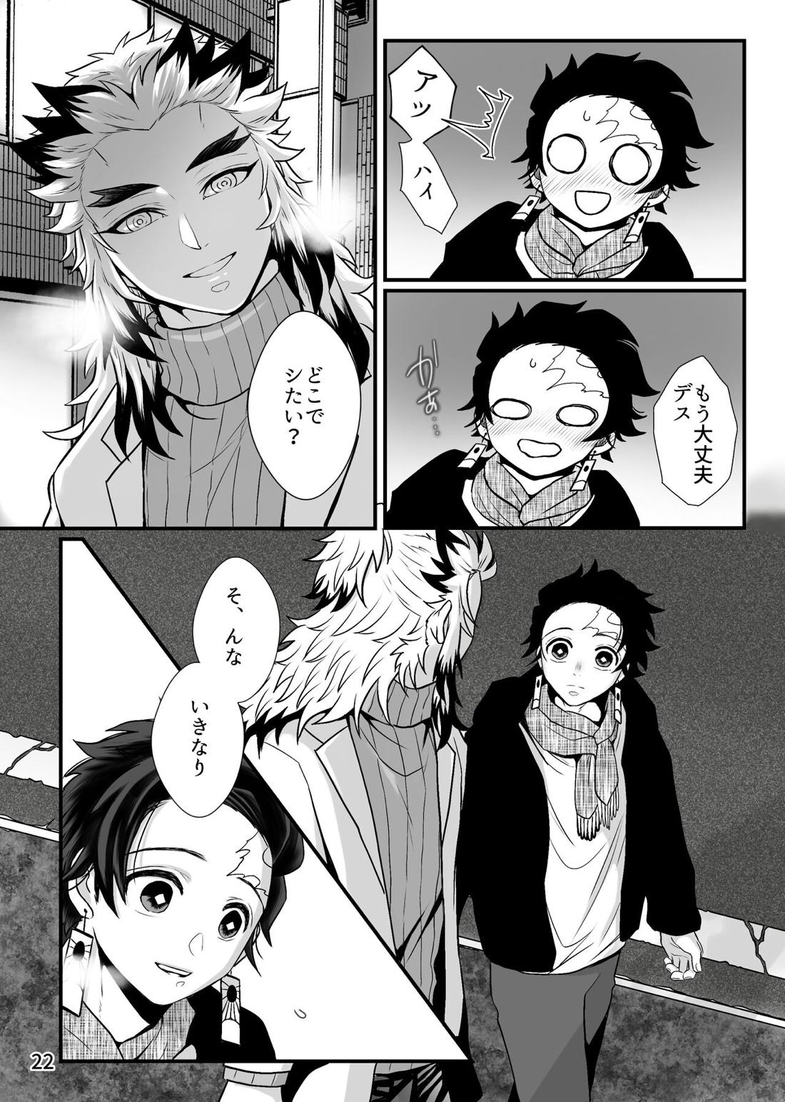 先生、俺もう少年じゃないです【鬼滅の刃/煉炭】 page 22