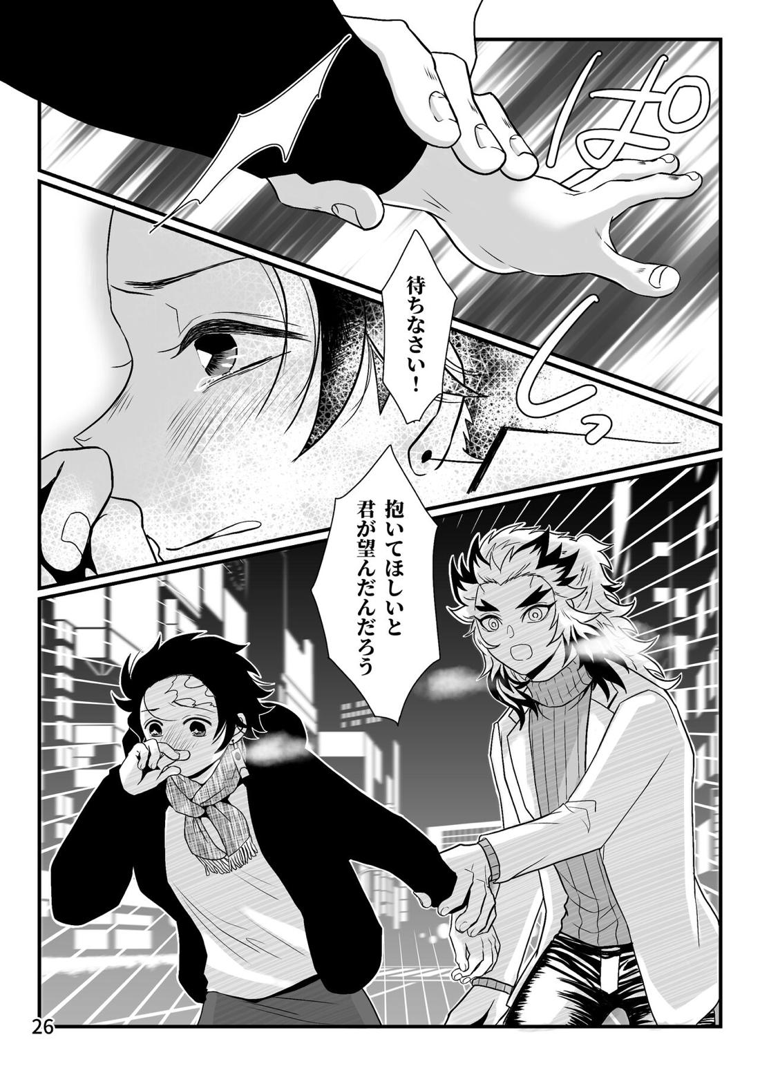 先生、俺もう少年じゃないです【鬼滅の刃/煉炭】 page 26