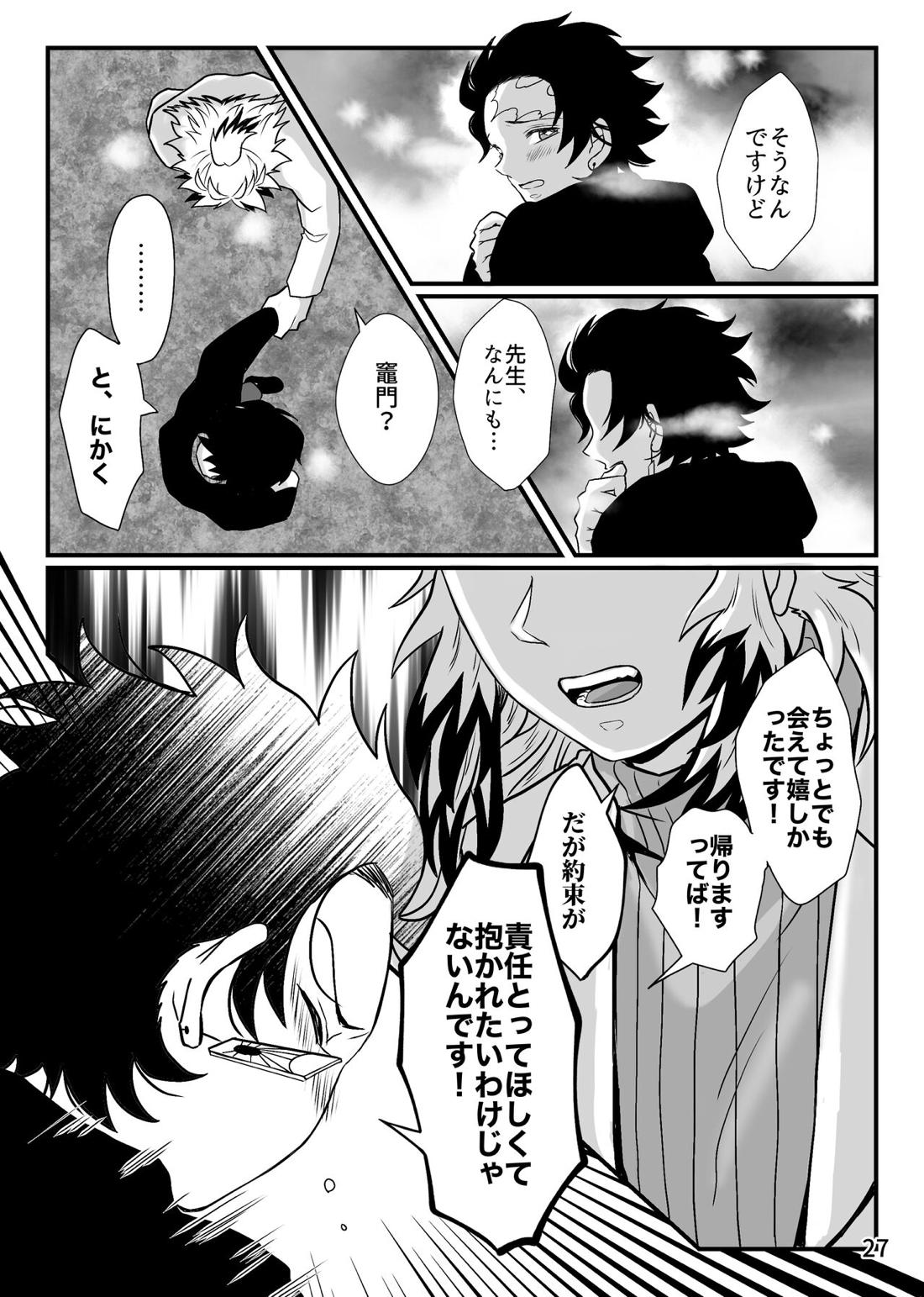 先生、俺もう少年じゃないです【鬼滅の刃/煉炭】 page 27
