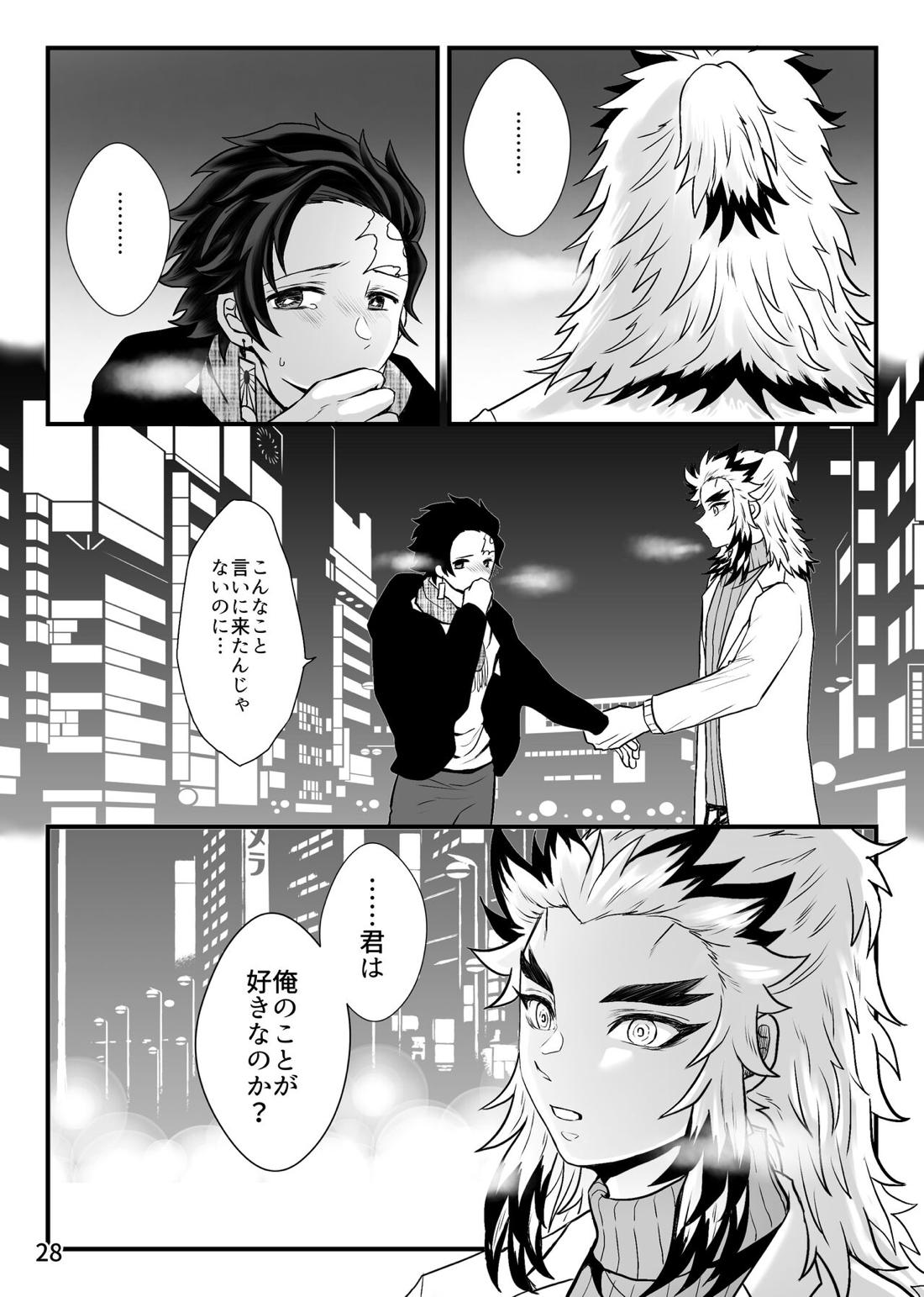 先生、俺もう少年じゃないです【鬼滅の刃/煉炭】 page 28