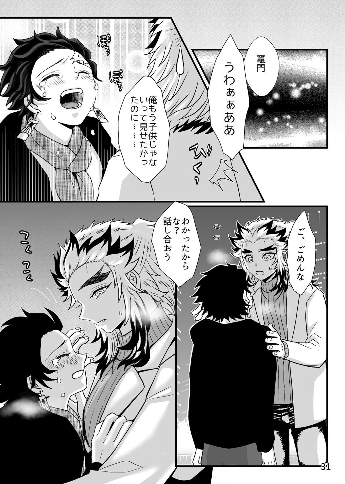 先生、俺もう少年じゃないです【鬼滅の刃/煉炭】 page 31
