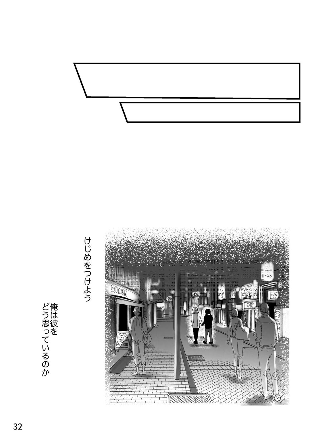 先生、俺もう少年じゃないです【鬼滅の刃/煉炭】 page 32