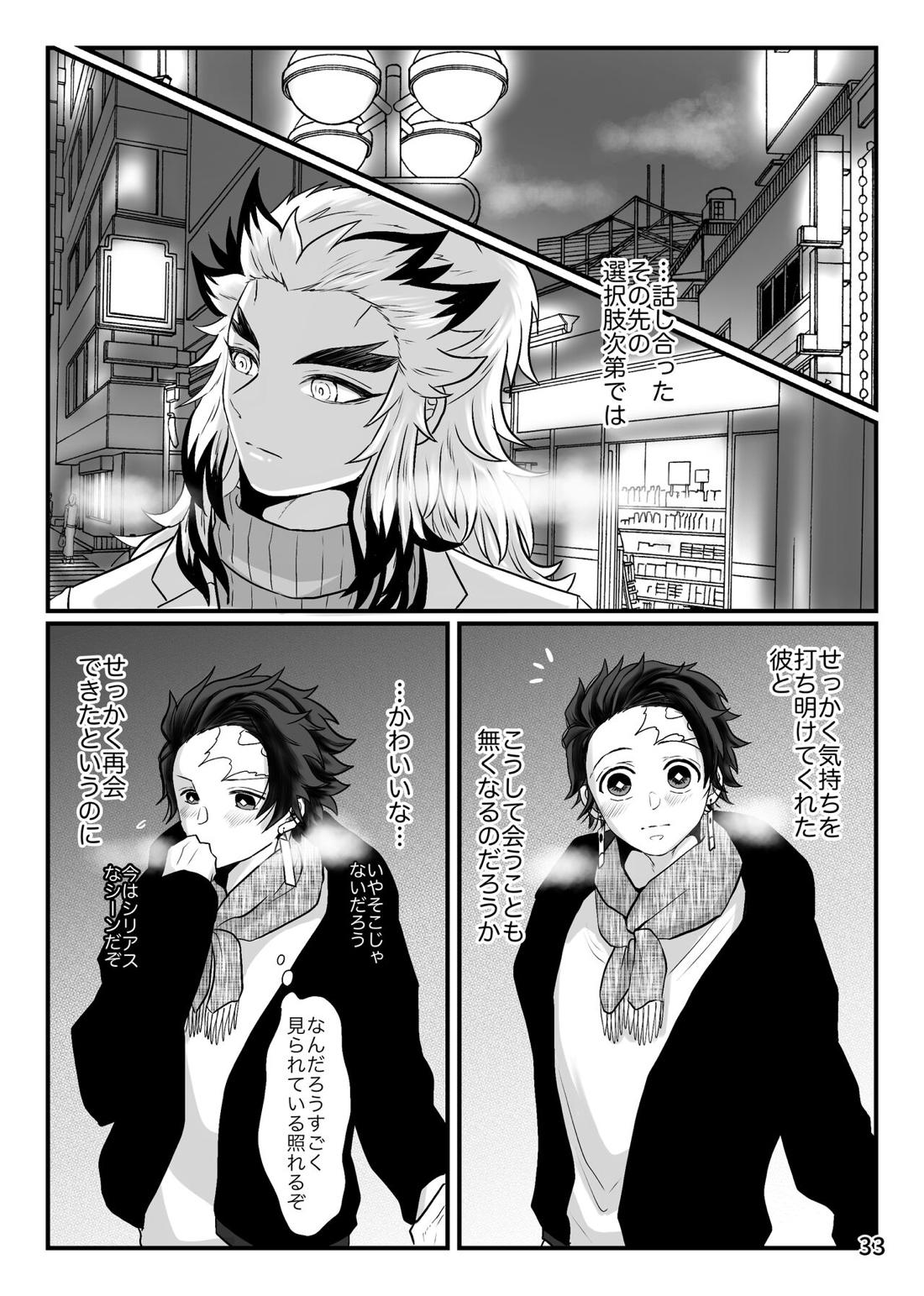 先生、俺もう少年じゃないです【鬼滅の刃/煉炭】 page 33