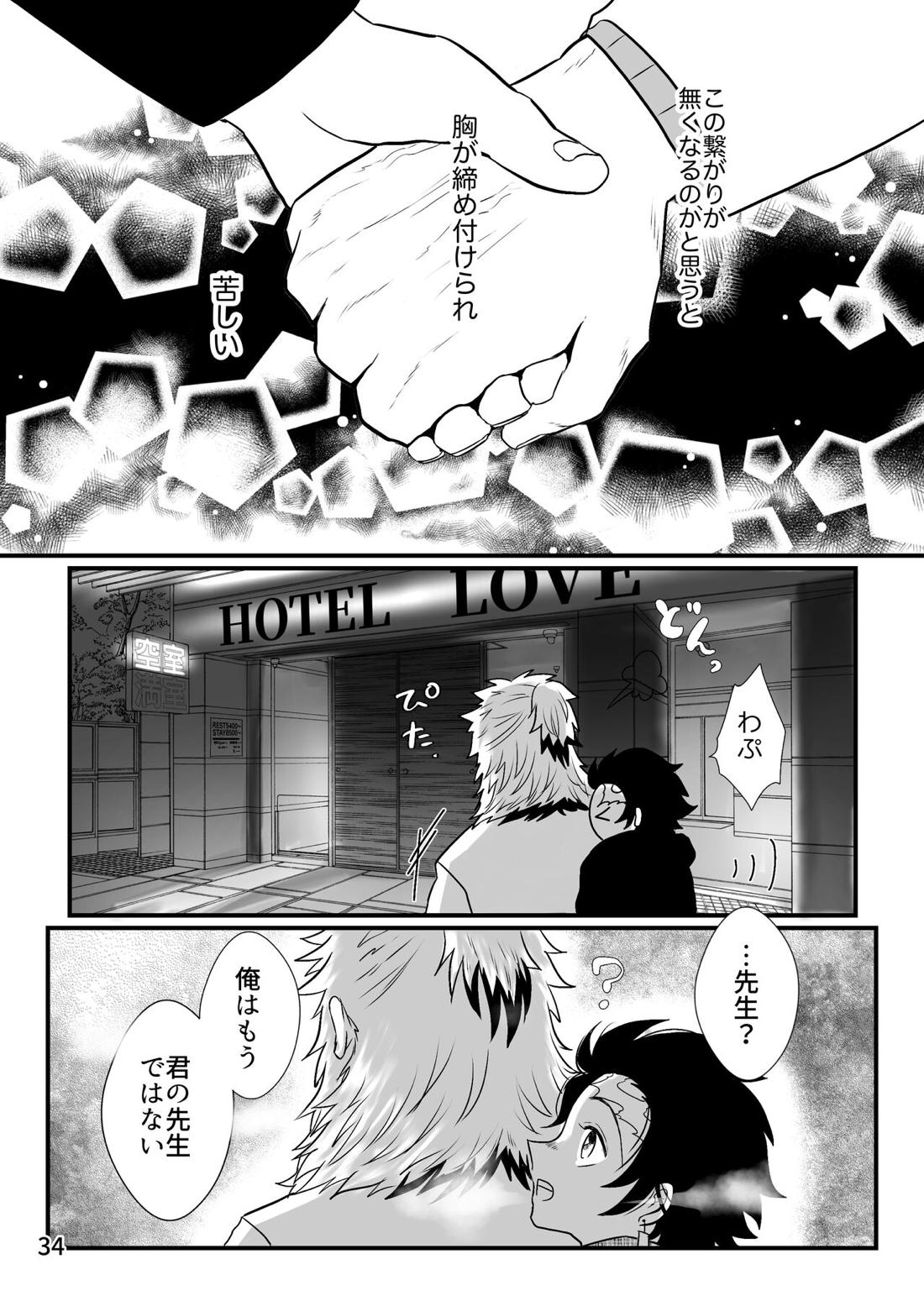 先生、俺もう少年じゃないです【鬼滅の刃/煉炭】 page 34