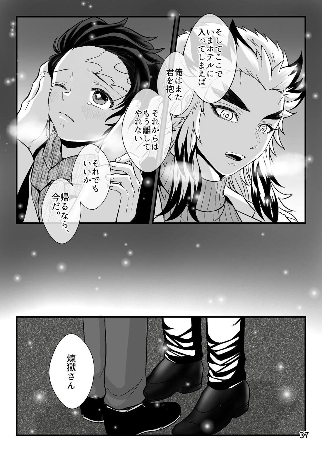 先生、俺もう少年じゃないです【鬼滅の刃/煉炭】 page 37