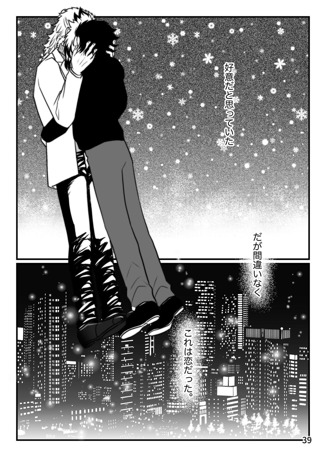 先生、俺もう少年じゃないです【鬼滅の刃/煉炭】 page 39