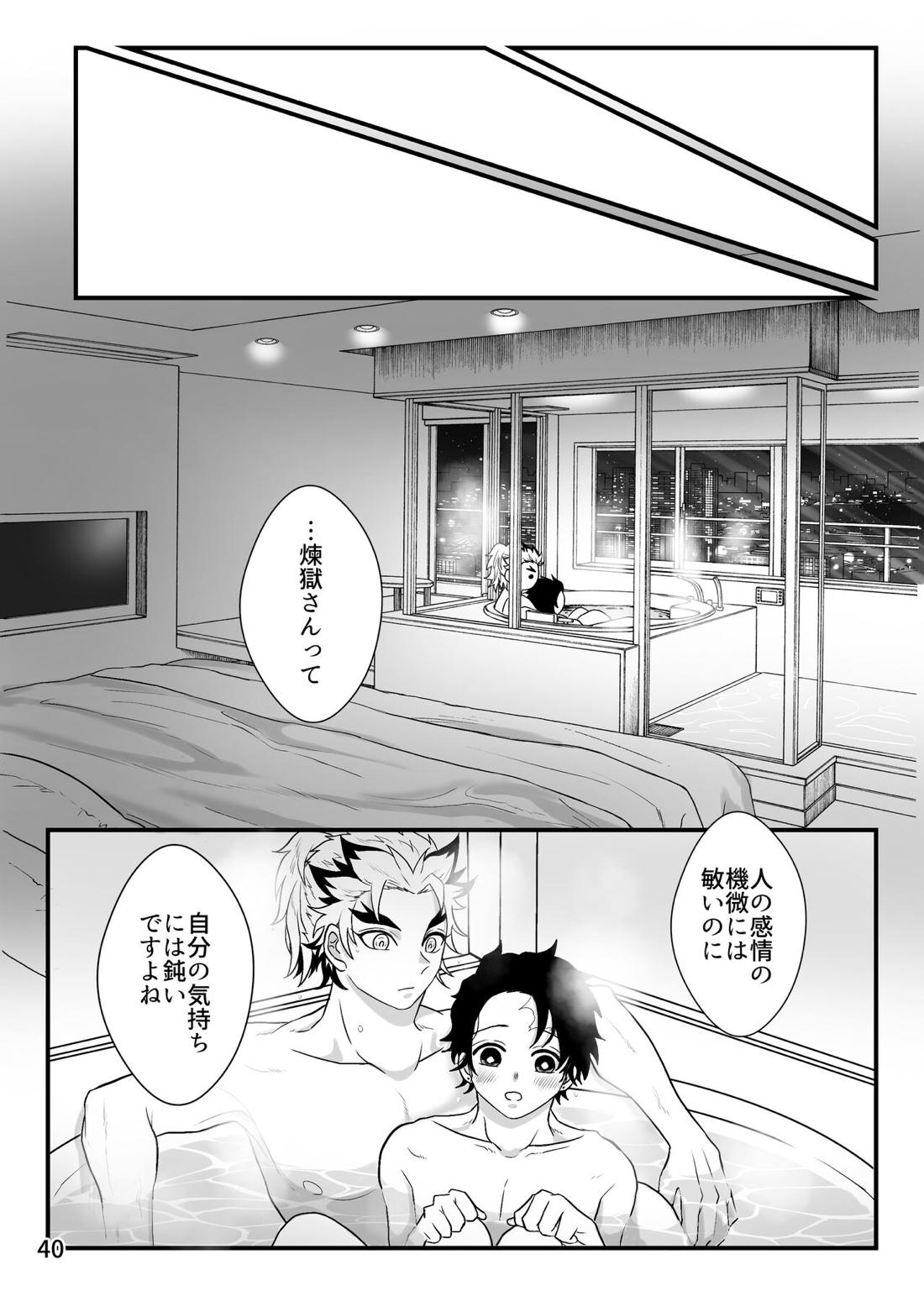 先生、俺もう少年じゃないです【鬼滅の刃/煉炭】 page 40