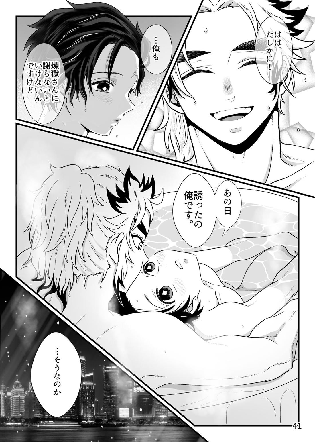 先生、俺もう少年じゃないです【鬼滅の刃/煉炭】 page 41