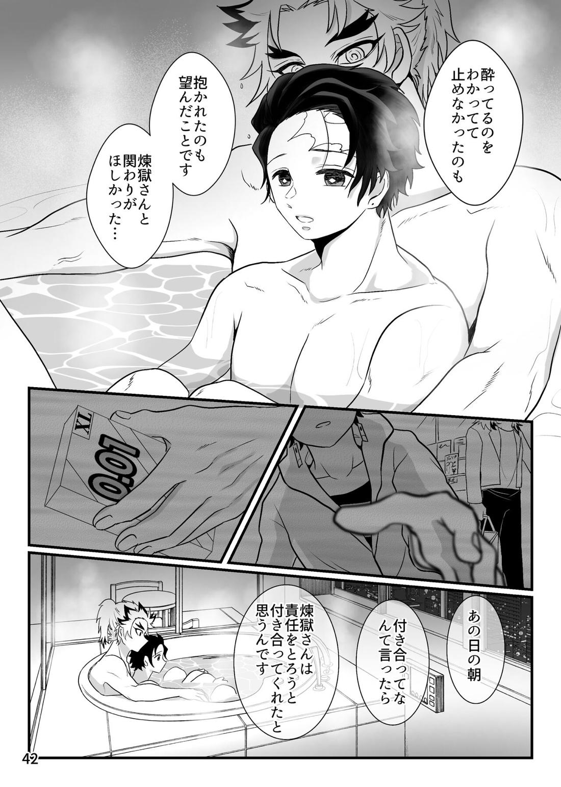 先生、俺もう少年じゃないです【鬼滅の刃/煉炭】 page 42