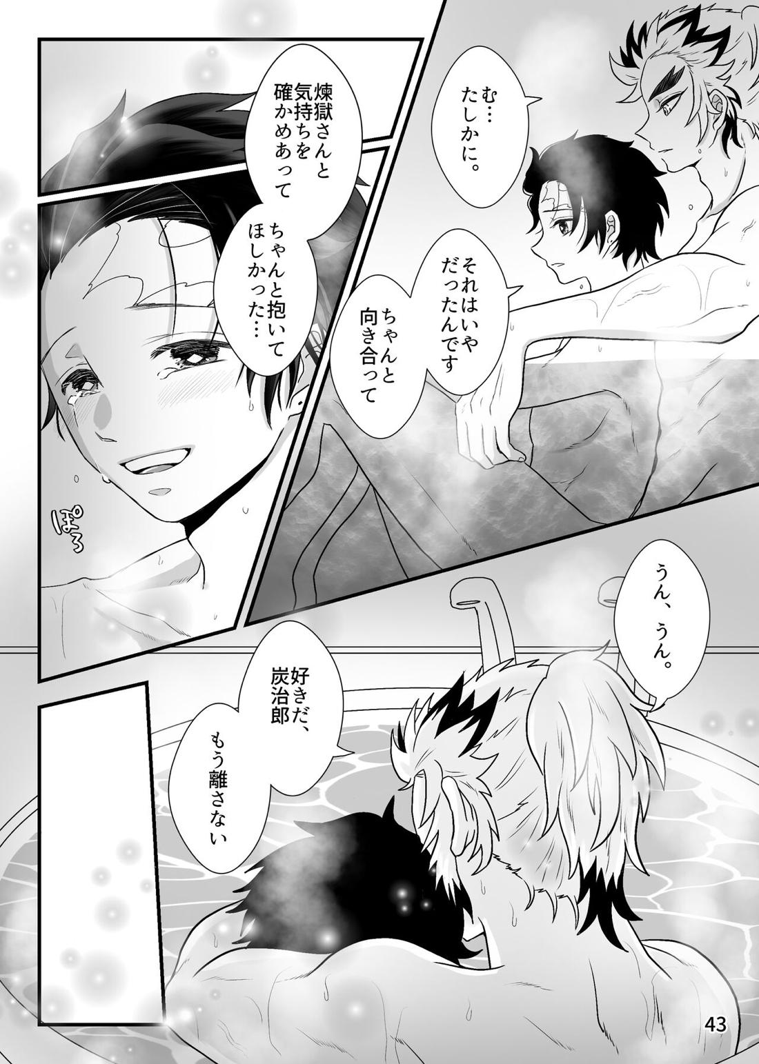 先生、俺もう少年じゃないです【鬼滅の刃/煉炭】 page 43