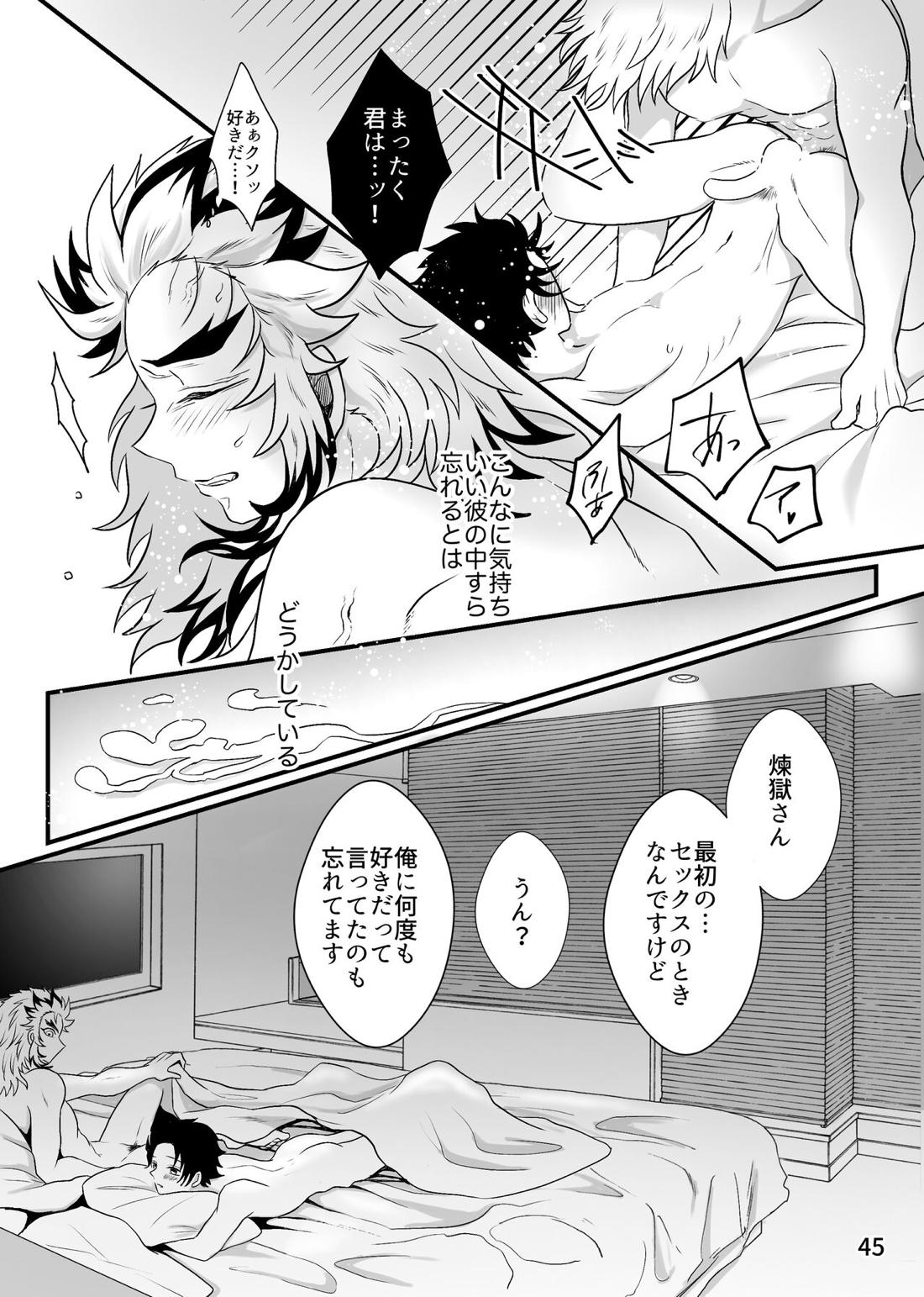 先生、俺もう少年じゃないです【鬼滅の刃/煉炭】 page 45