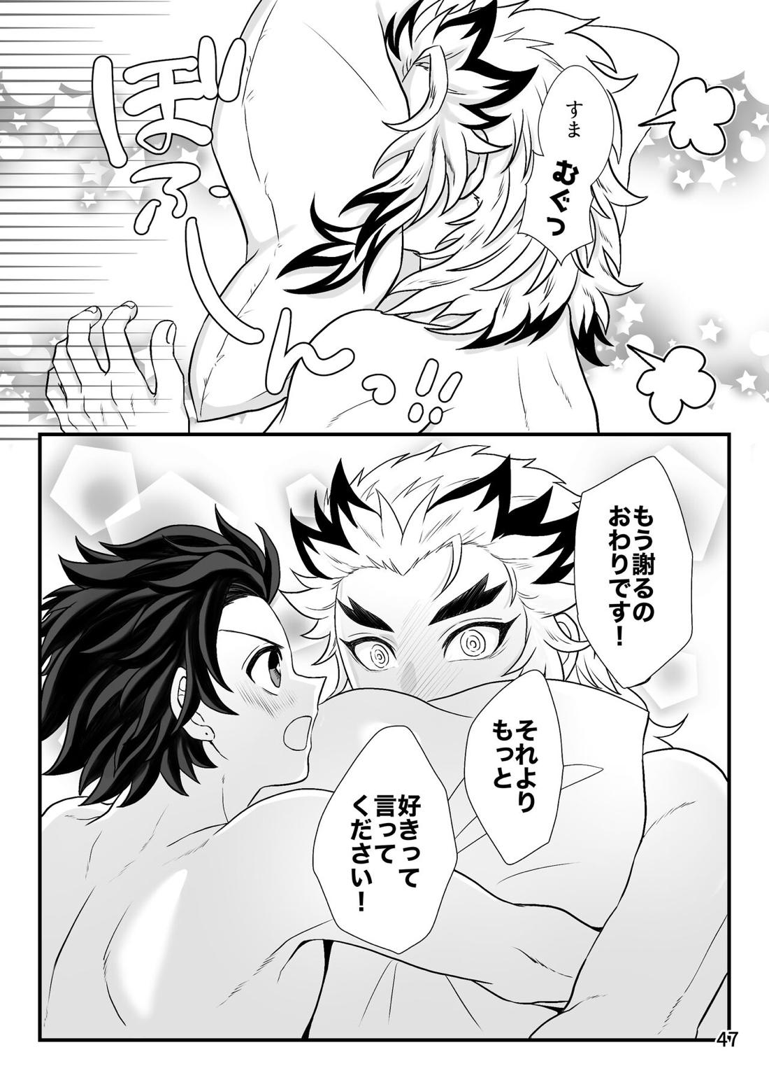 先生、俺もう少年じゃないです【鬼滅の刃/煉炭】 page 47