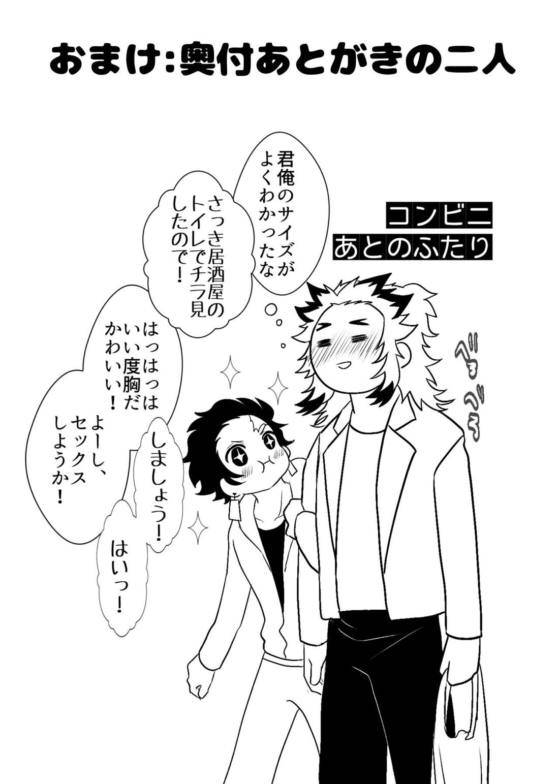 先生、俺もう少年じゃないです【鬼滅の刃/煉炭】 page 50
