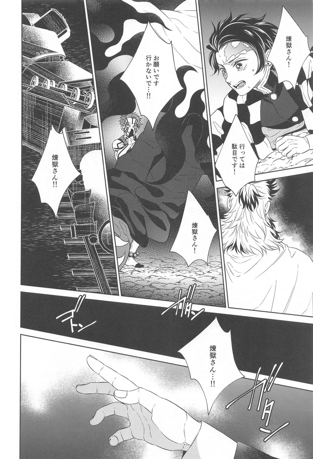 贄 first volume【鬼滅の刃/煉炭】 page 11