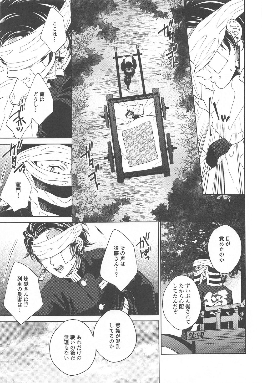 贄 first volume【鬼滅の刃/煉炭】 page 12