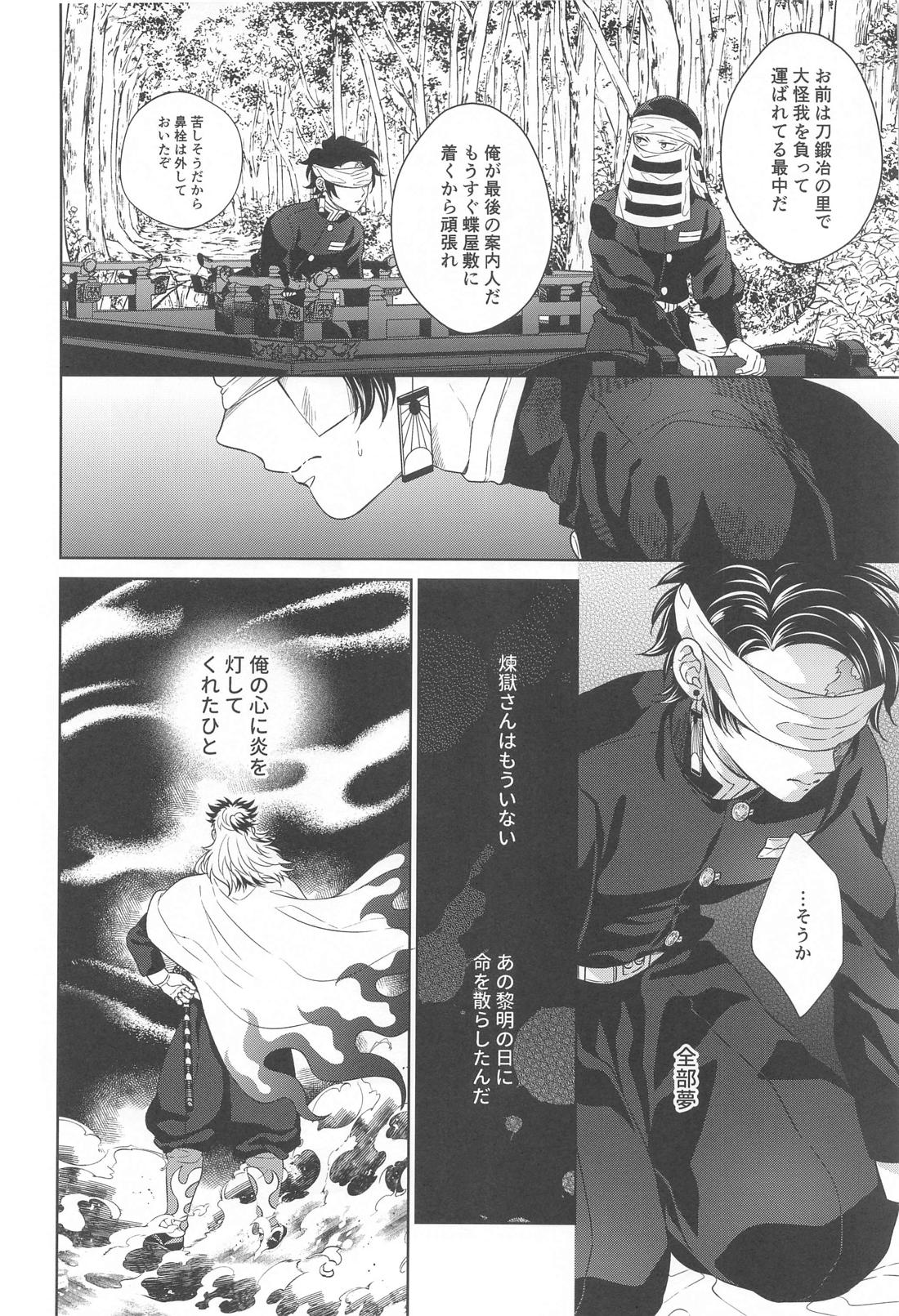贄 first volume【鬼滅の刃/煉炭】 page 13