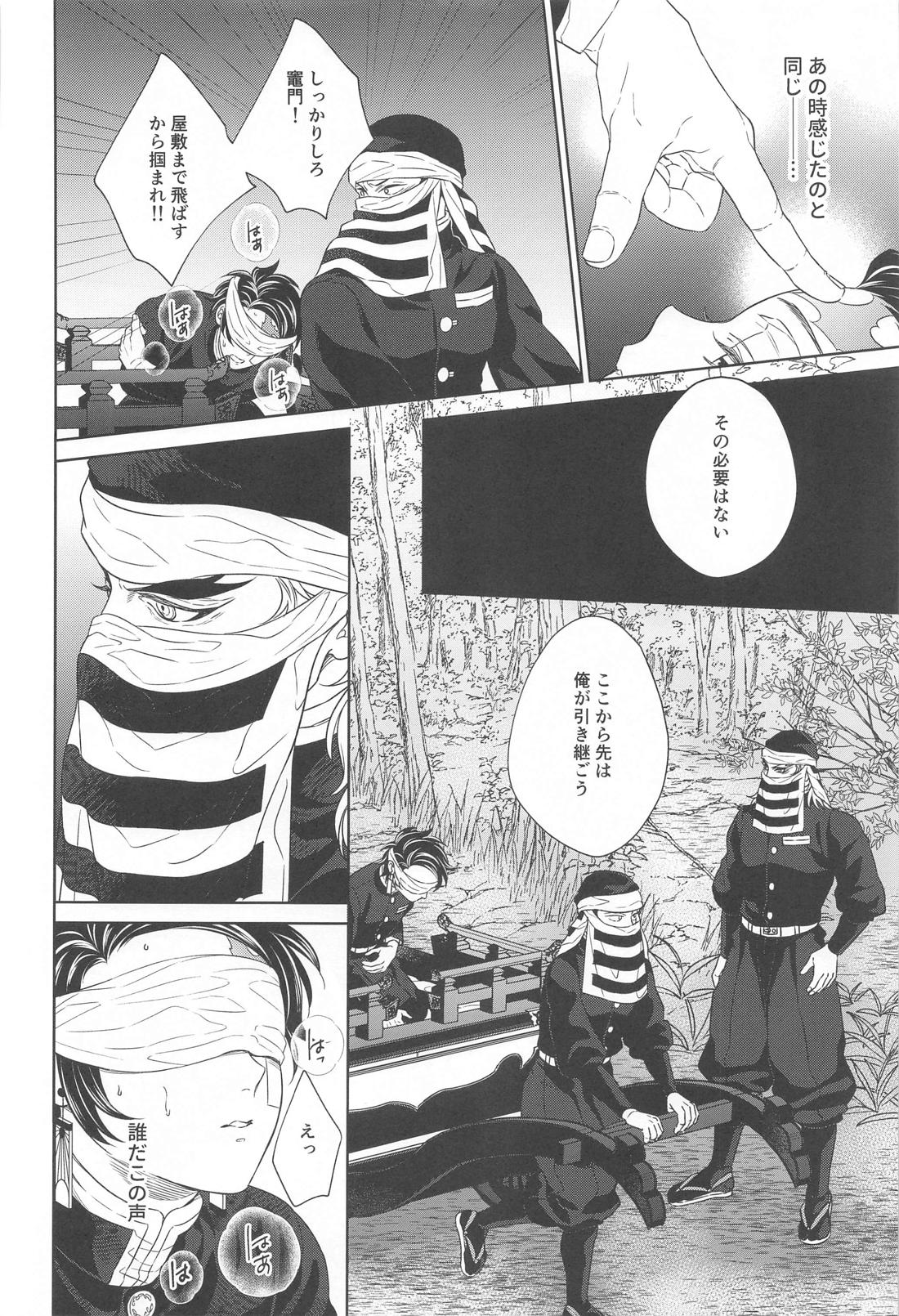 贄 first volume【鬼滅の刃/煉炭】 page 15