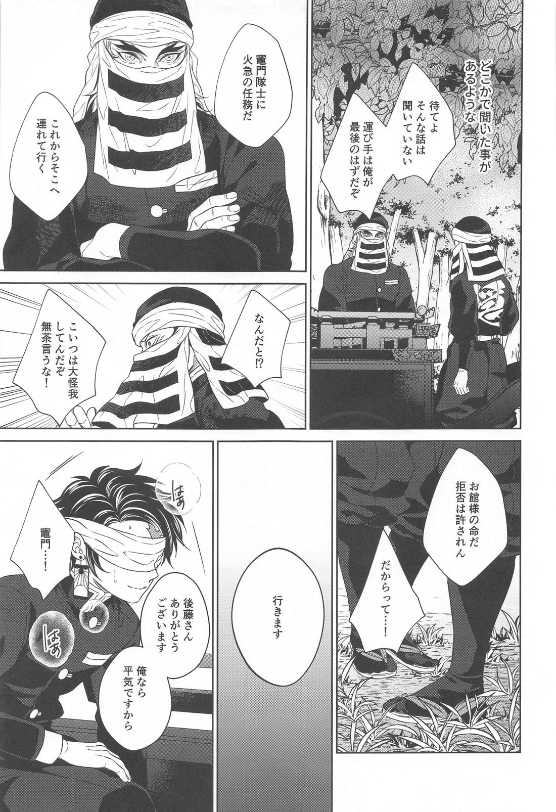 贄 first volume【鬼滅の刃/煉炭】 page 16