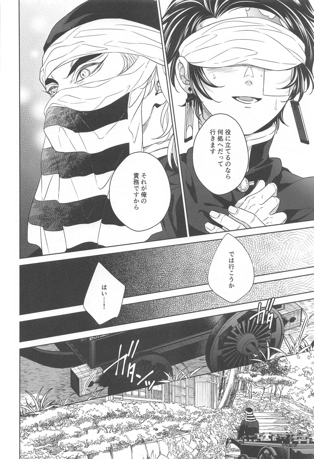 贄 first volume【鬼滅の刃/煉炭】 page 17