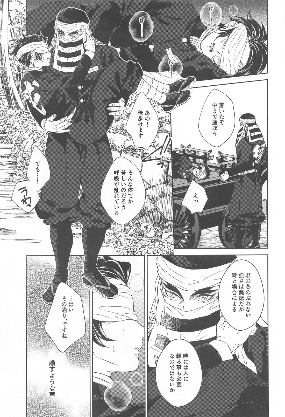 贄 first volume【鬼滅の刃/煉炭】 page 18