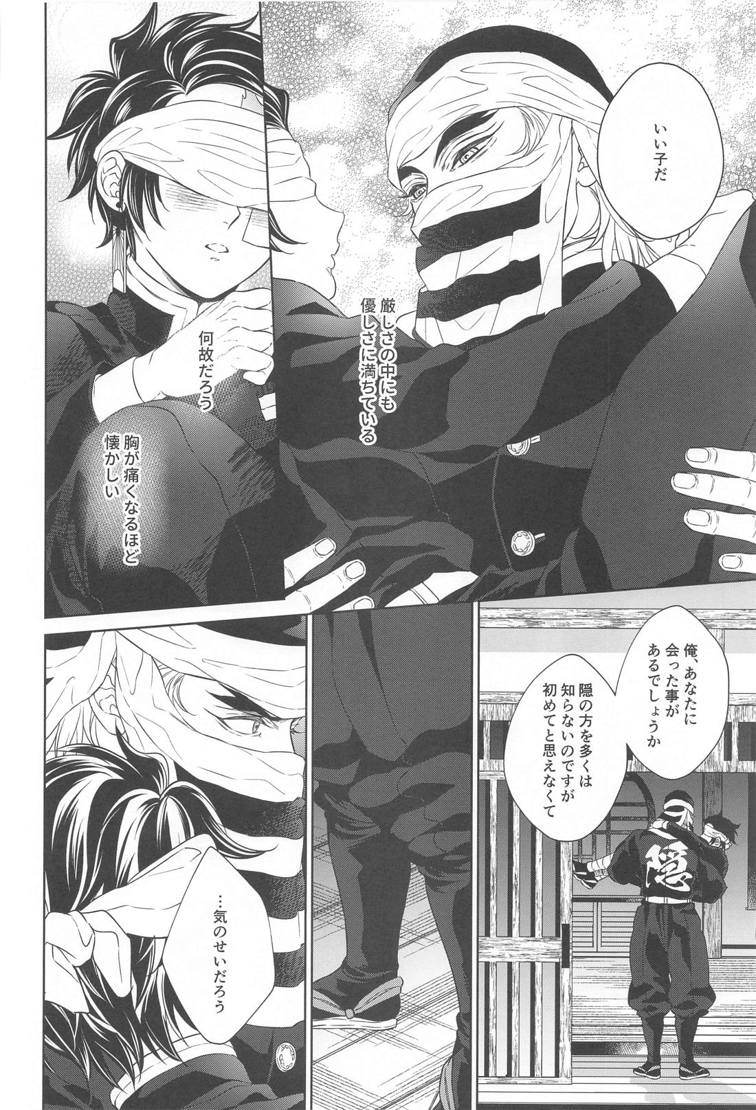 贄 first volume【鬼滅の刃/煉炭】 page 19