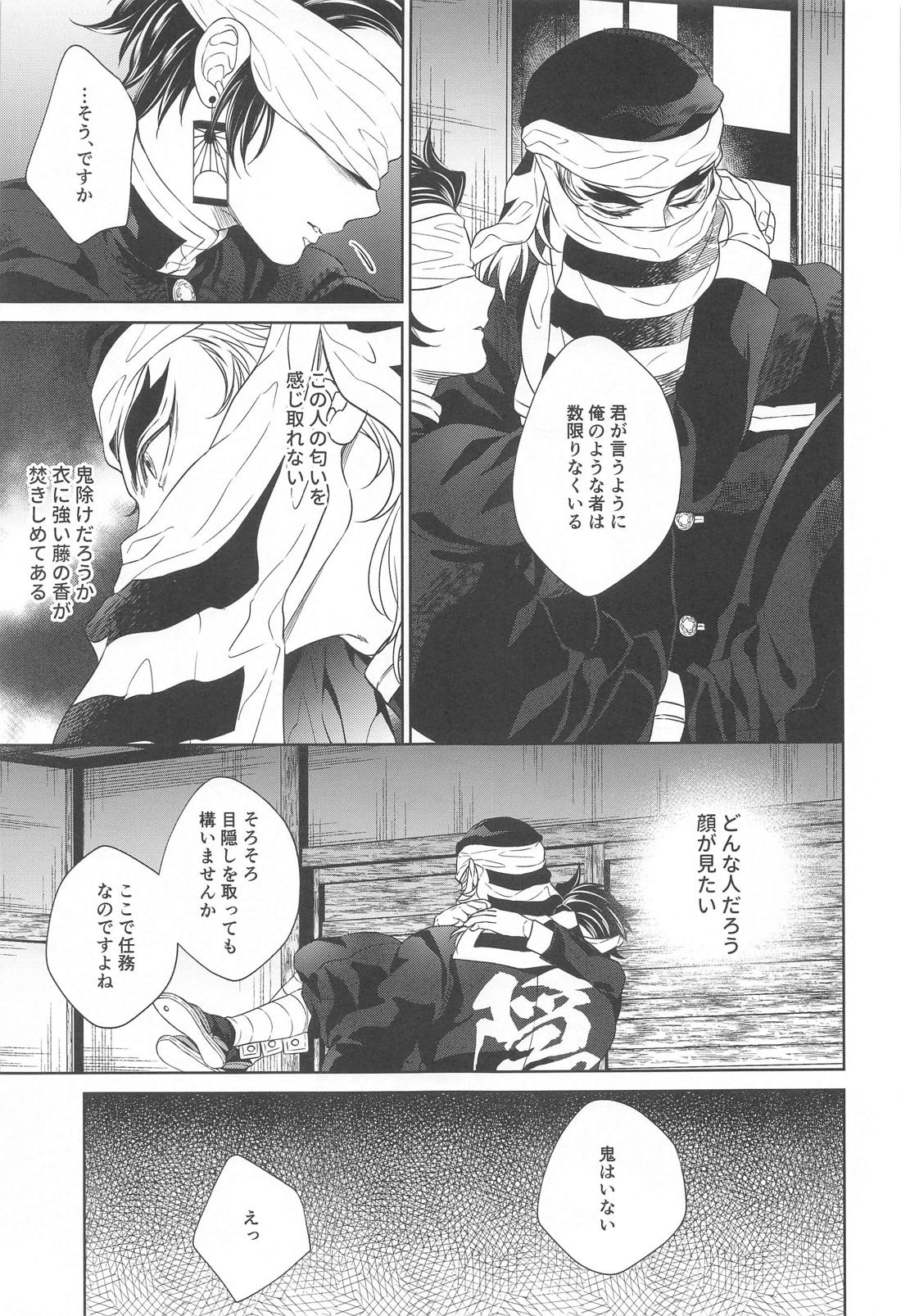 贄 first volume【鬼滅の刃/煉炭】 page 20