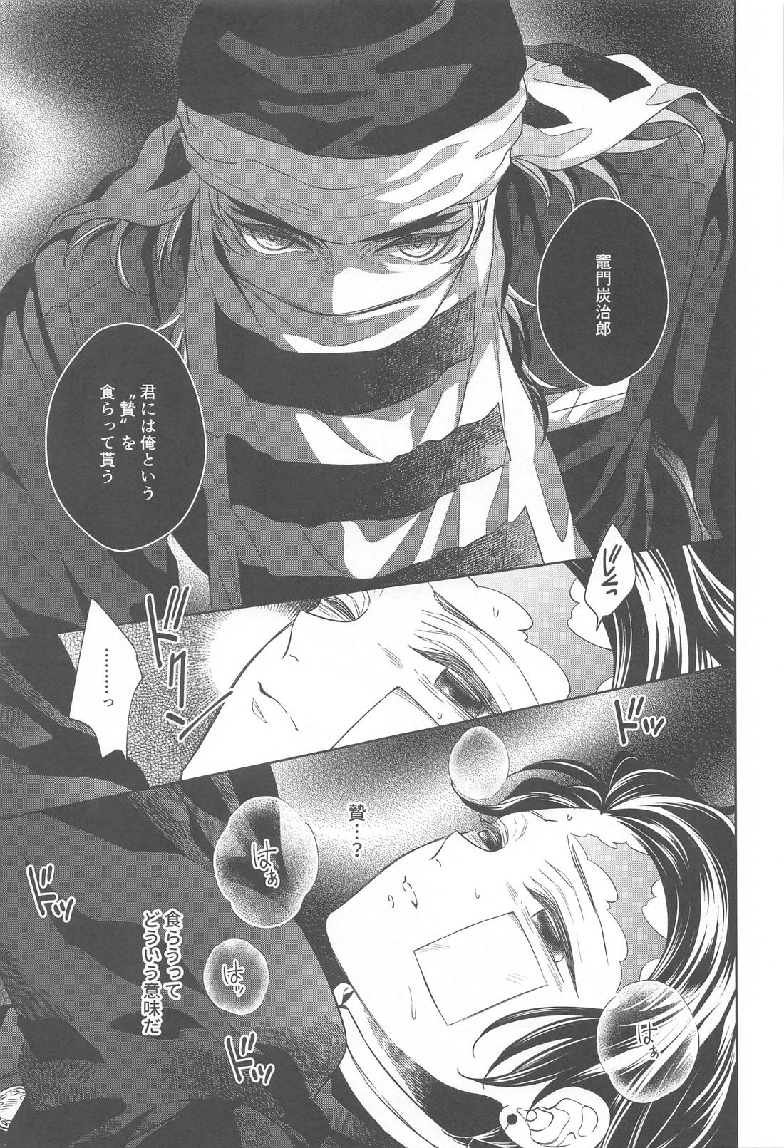 贄 first volume【鬼滅の刃/煉炭】 page 22