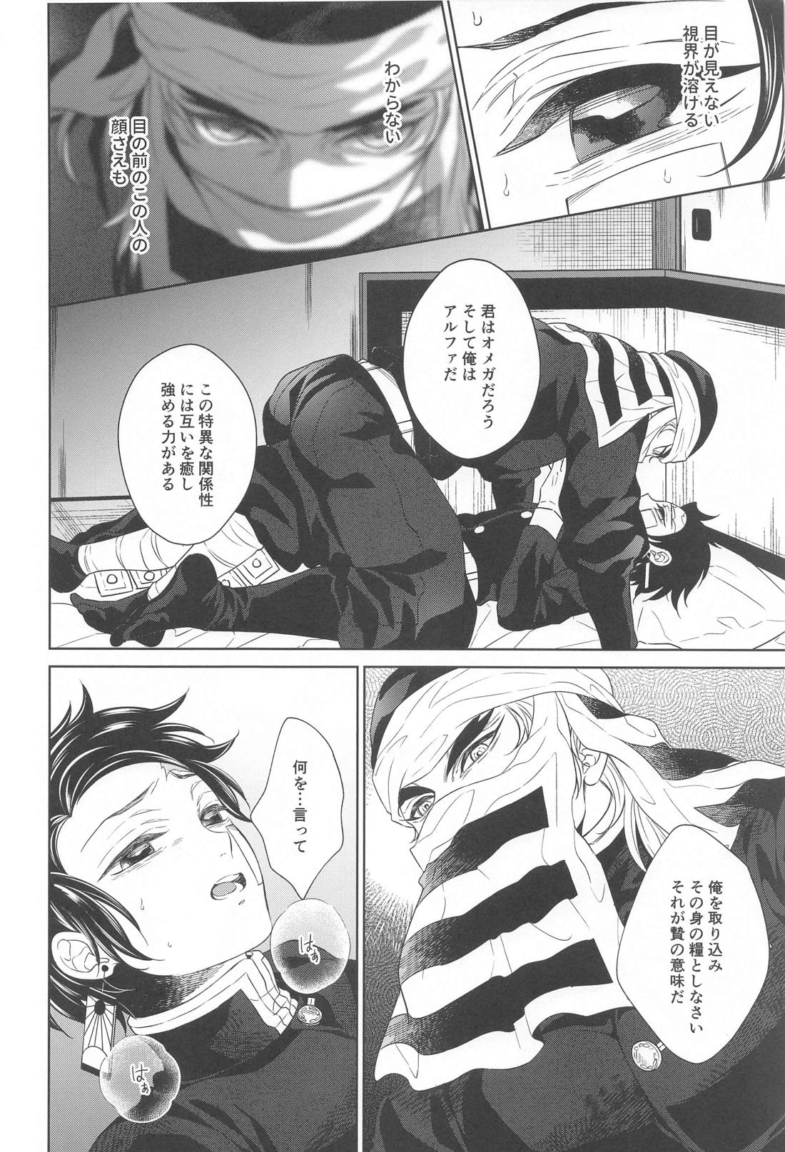 贄 first volume【鬼滅の刃/煉炭】 page 23