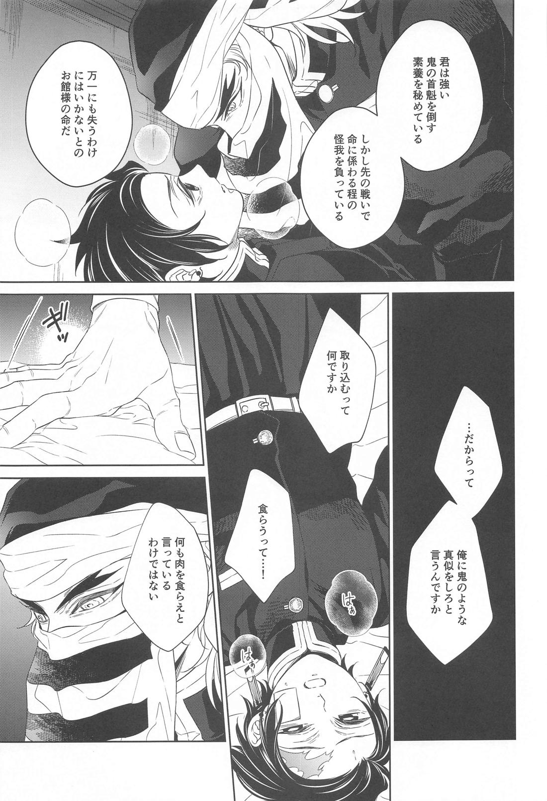 贄 first volume【鬼滅の刃/煉炭】 page 24