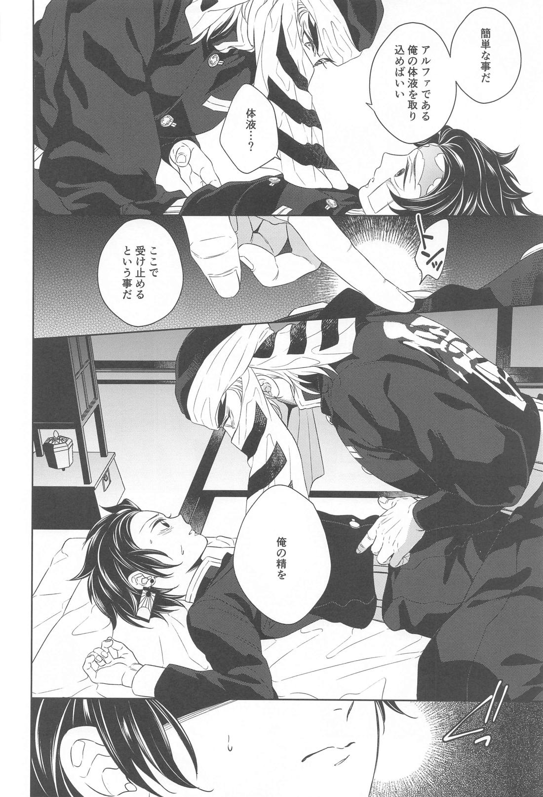 贄 first volume【鬼滅の刃/煉炭】 page 25