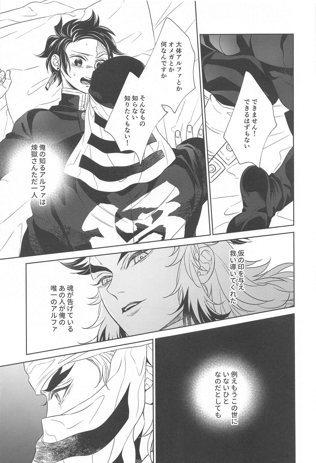 贄 first volume【鬼滅の刃/煉炭】 page 26