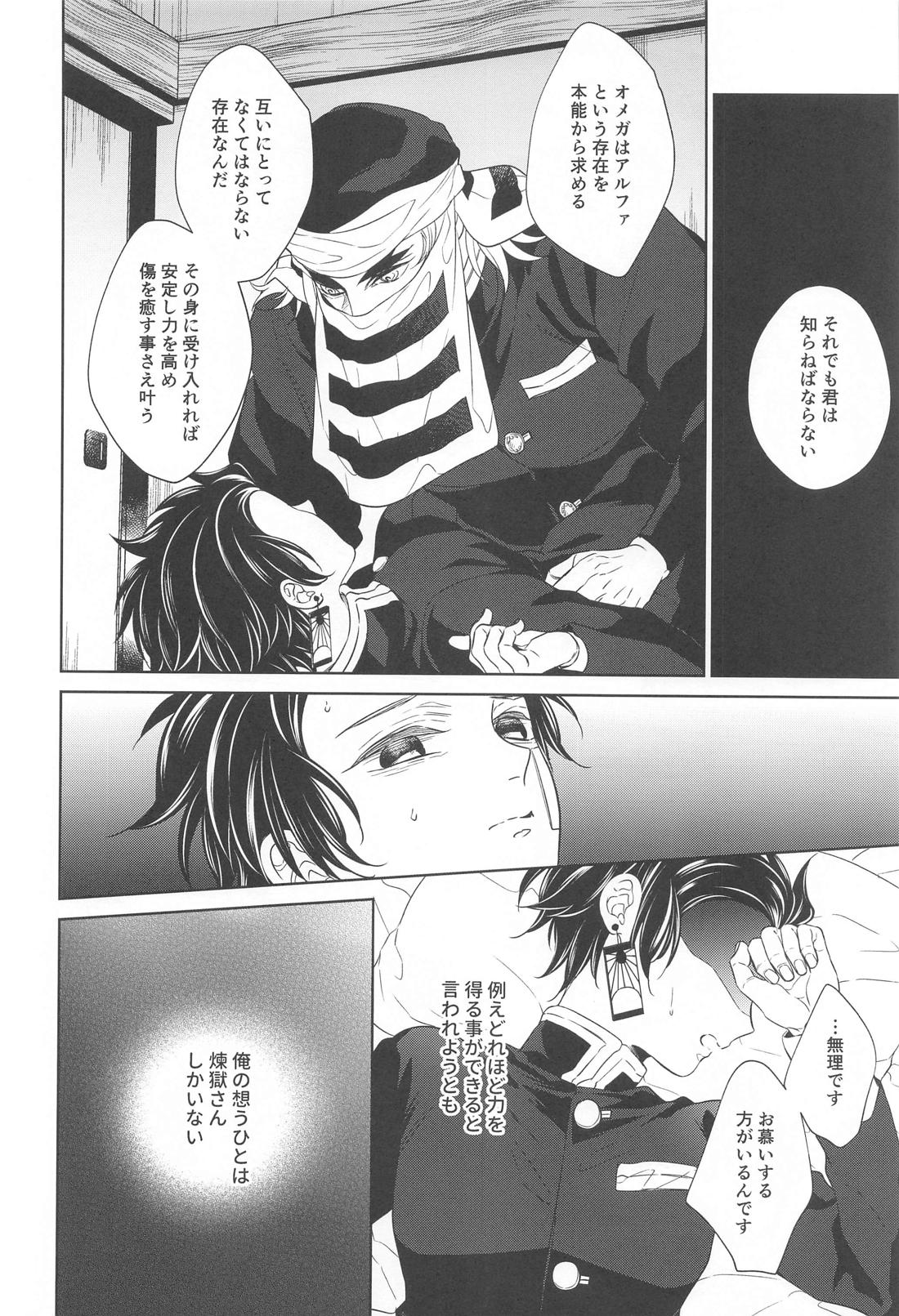 贄 first volume【鬼滅の刃/煉炭】 page 27