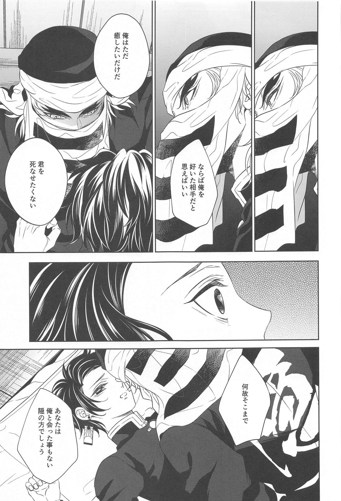 贄 first volume【鬼滅の刃/煉炭】 page 28
