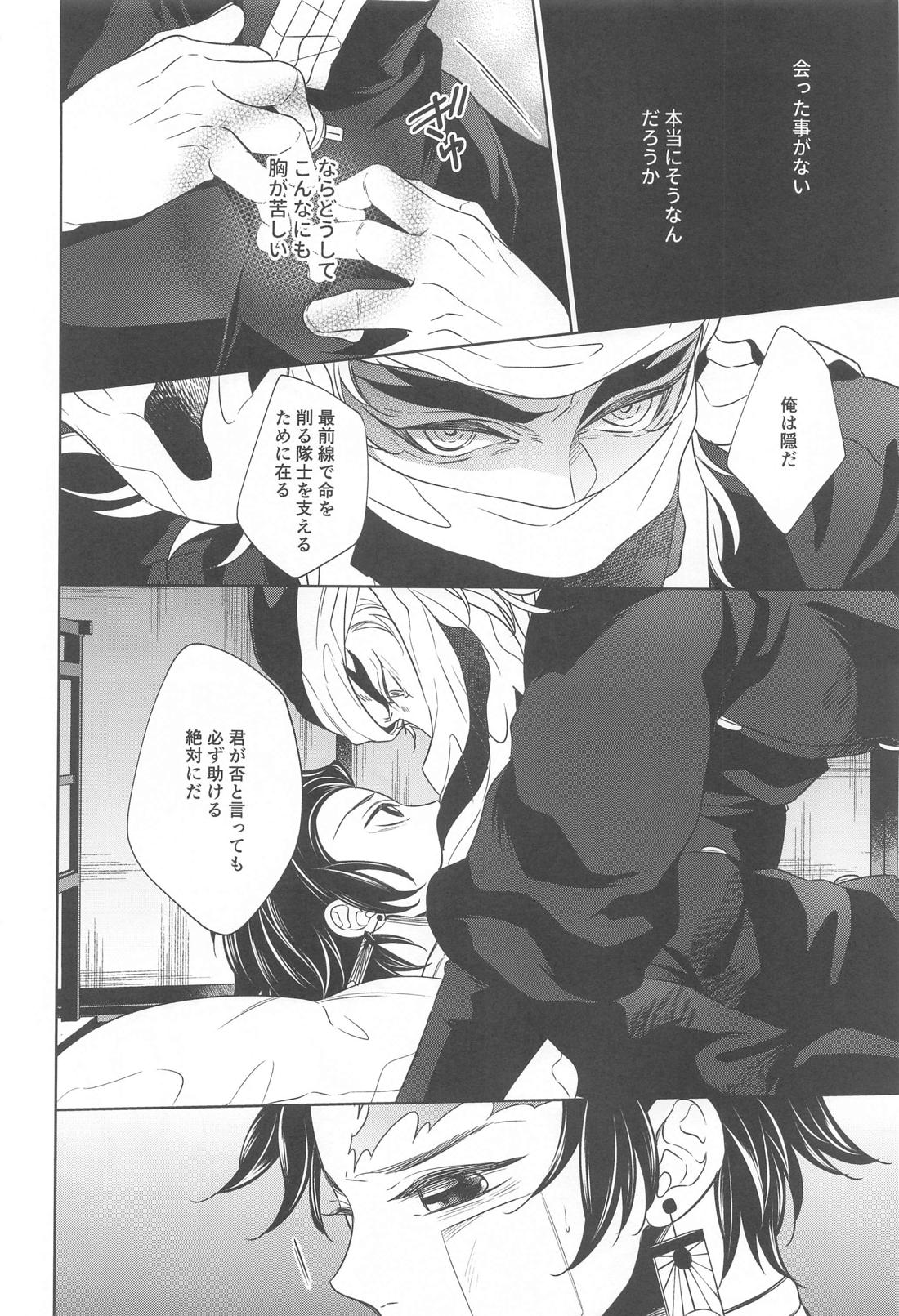 贄 first volume【鬼滅の刃/煉炭】 page 29