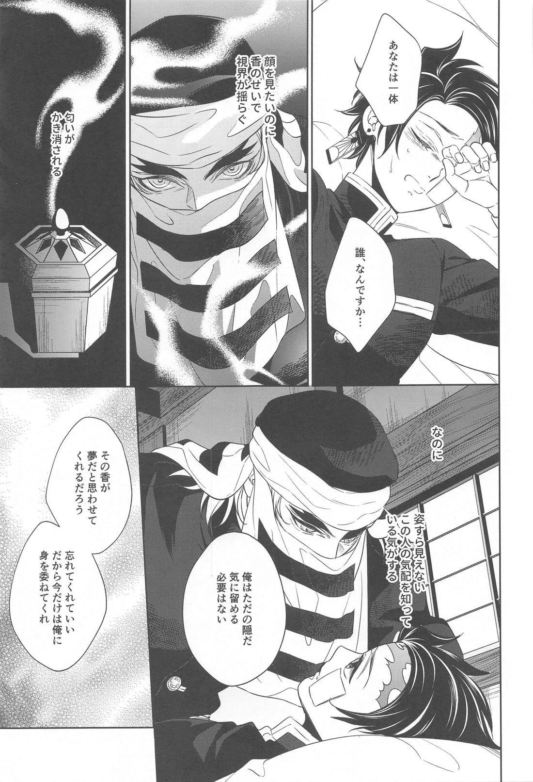 贄 first volume【鬼滅の刃/煉炭】 page 30