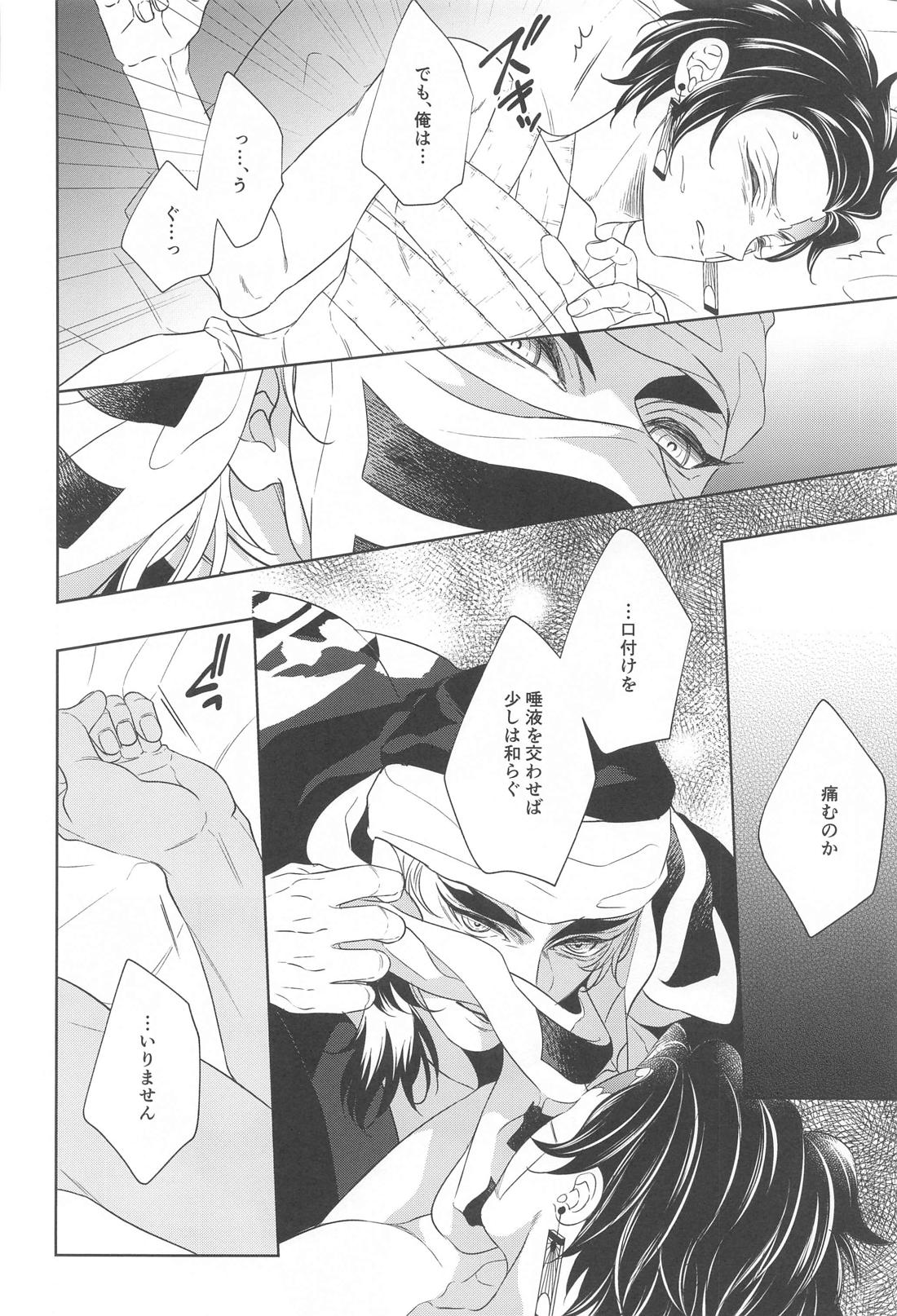 贄 first volume【鬼滅の刃/煉炭】 page 33