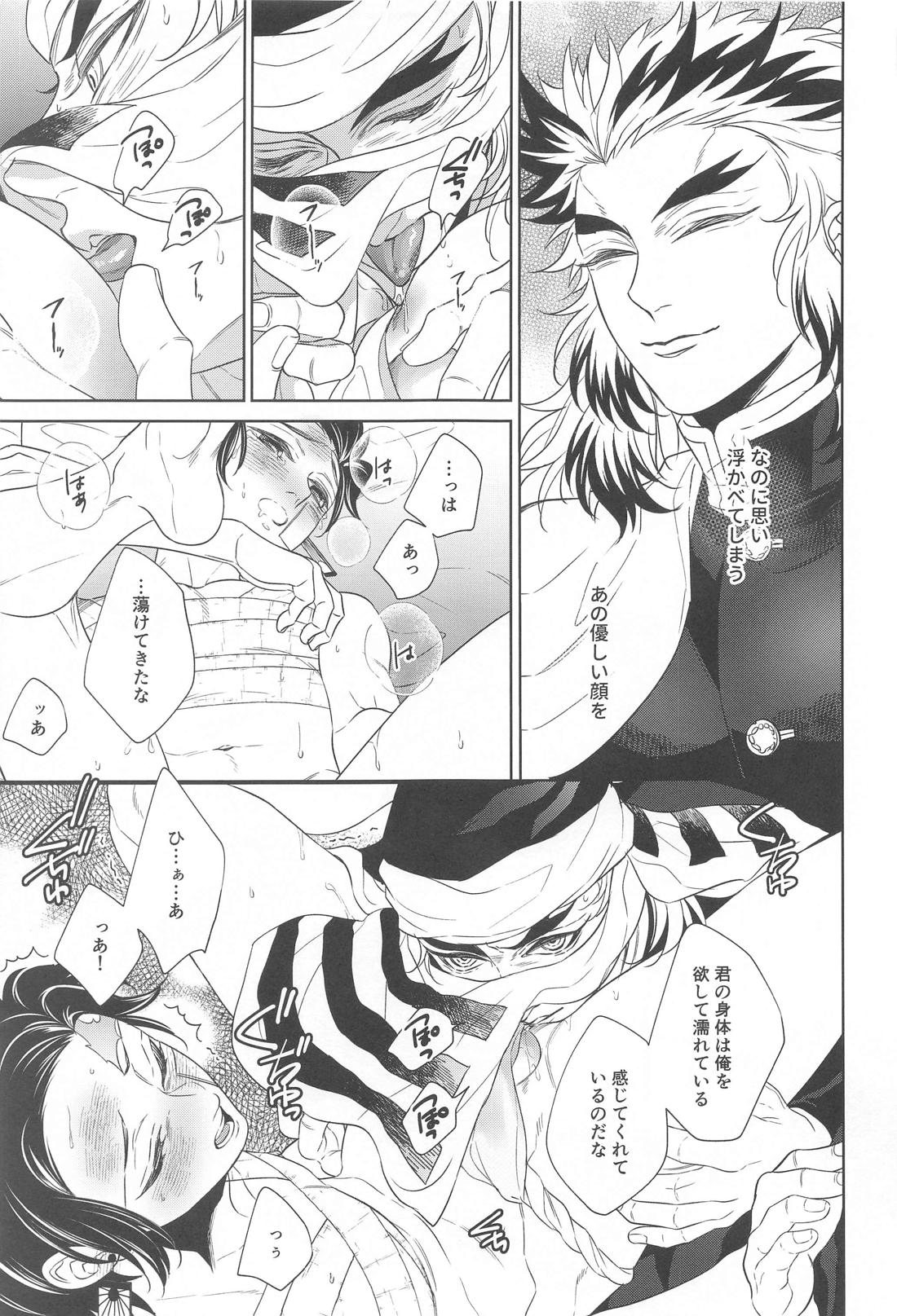 贄 first volume【鬼滅の刃/煉炭】 page 36