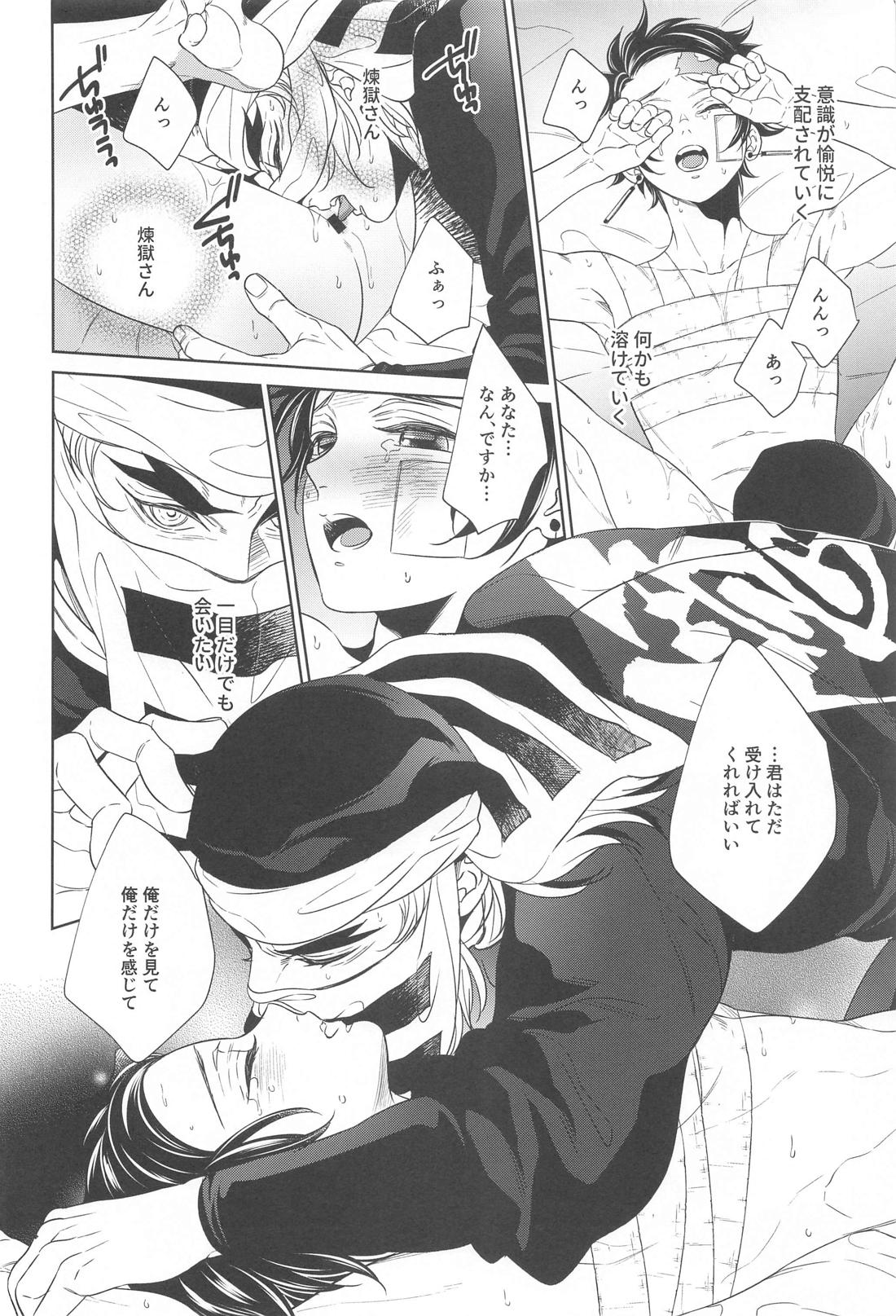 贄 first volume【鬼滅の刃/煉炭】 page 37