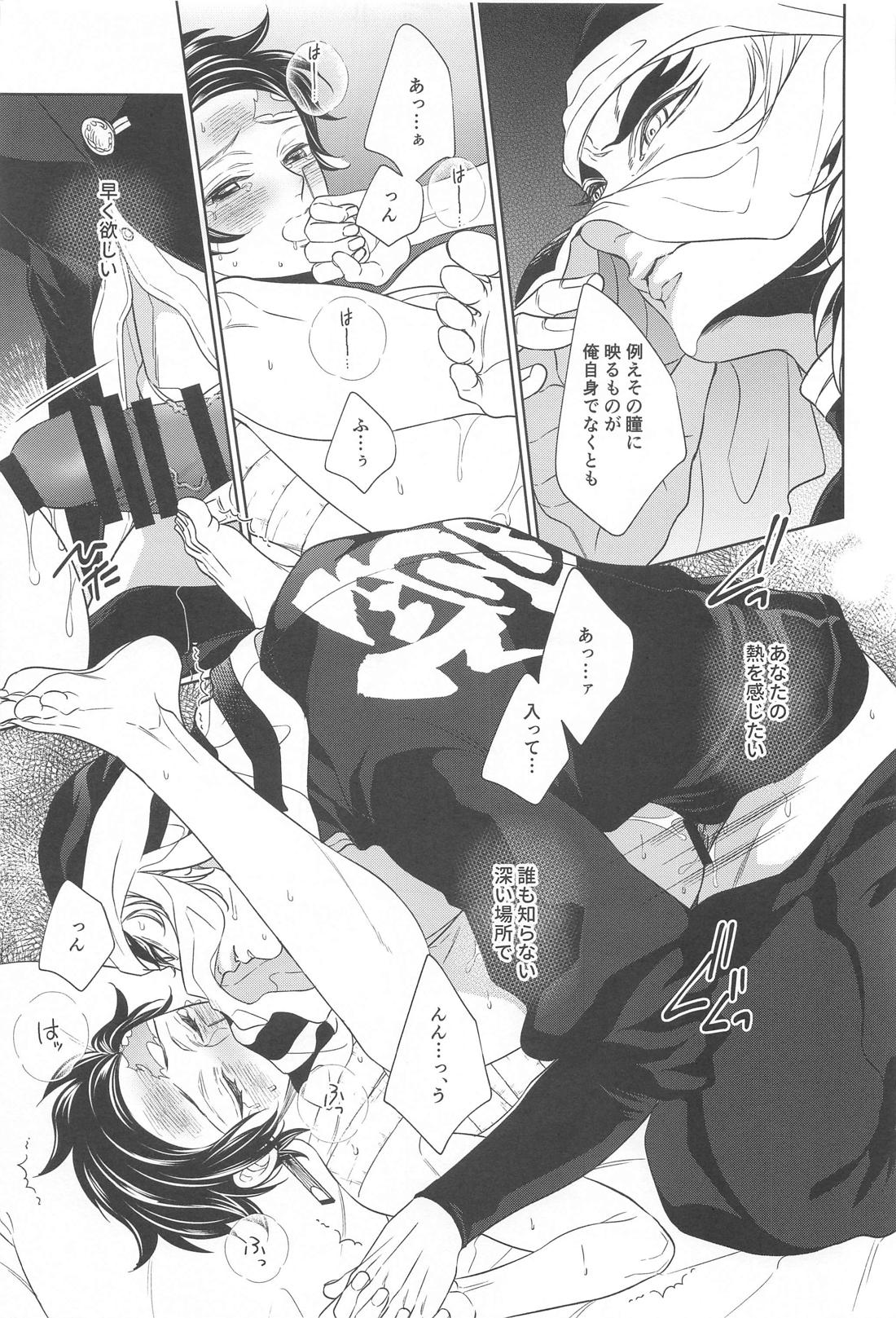 贄 first volume【鬼滅の刃/煉炭】 page 38