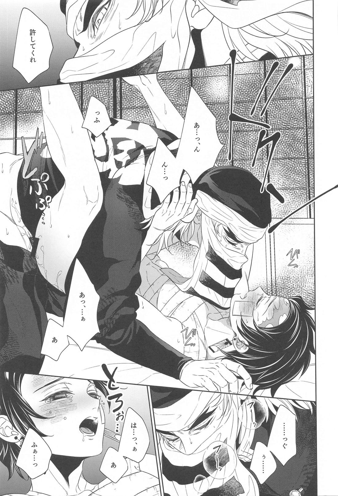 贄 first volume【鬼滅の刃/煉炭】 page 42