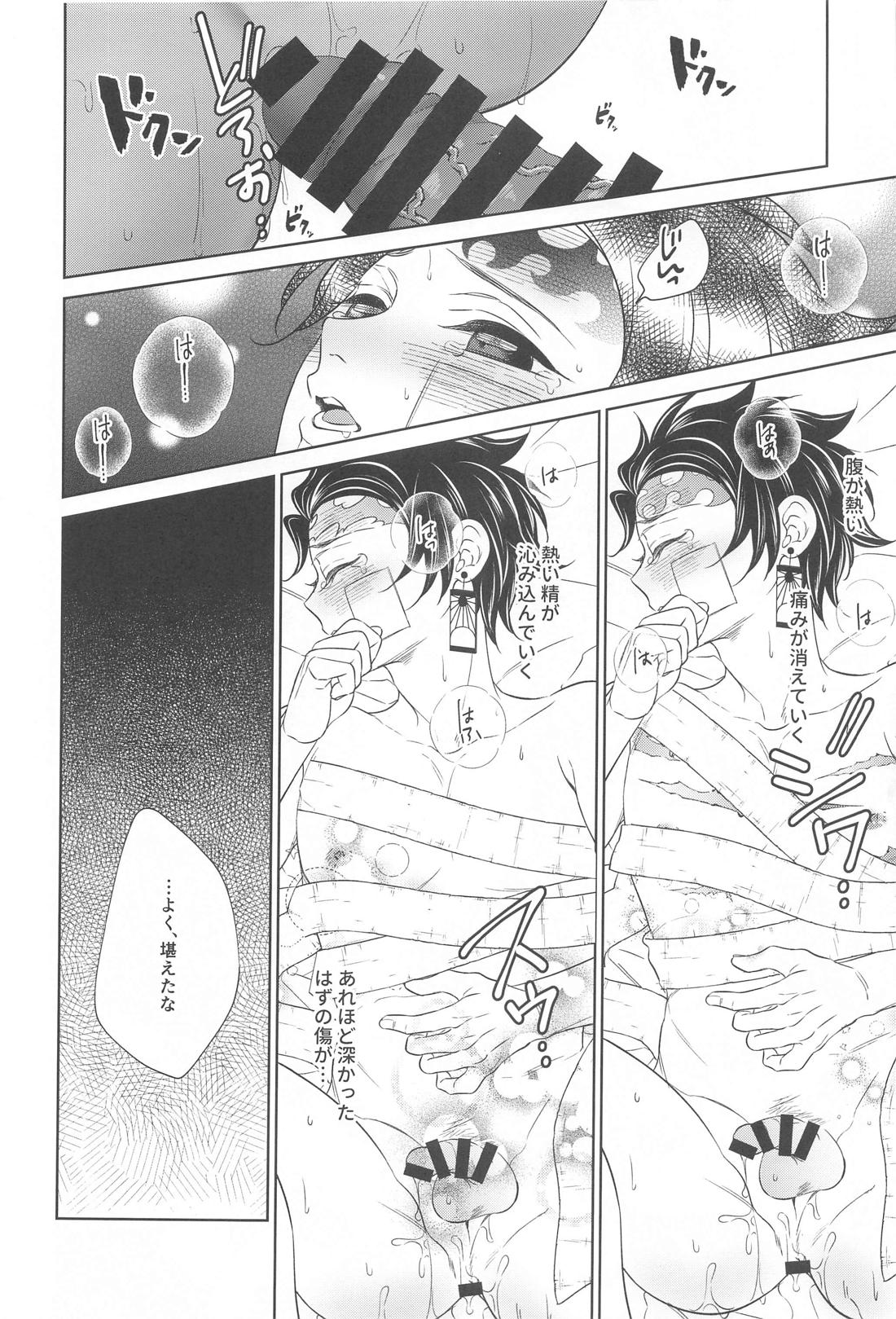 贄 first volume【鬼滅の刃/煉炭】 page 43