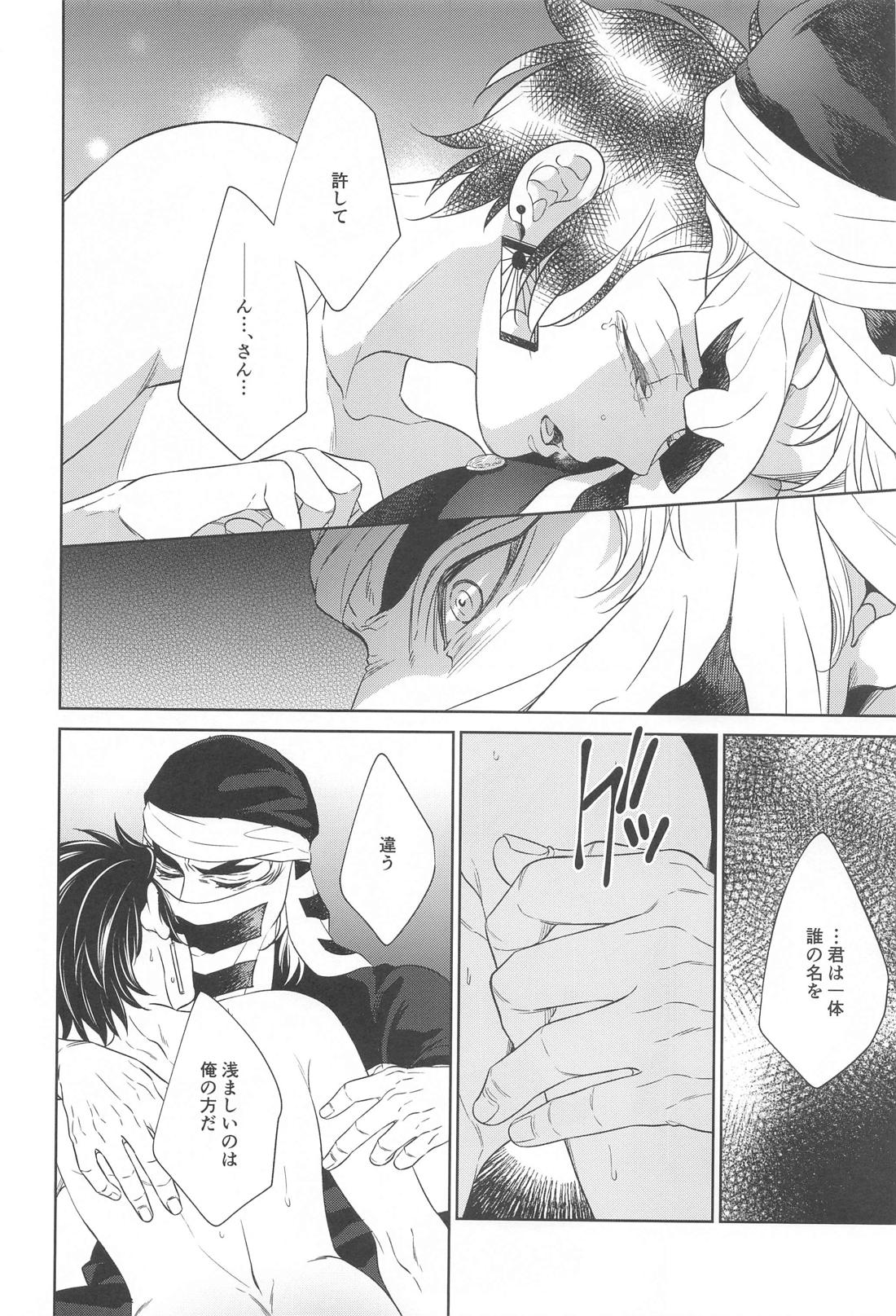 贄 first volume【鬼滅の刃/煉炭】 page 45