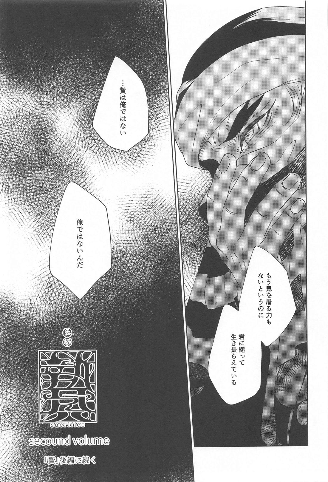 贄 first volume【鬼滅の刃/煉炭】 page 46