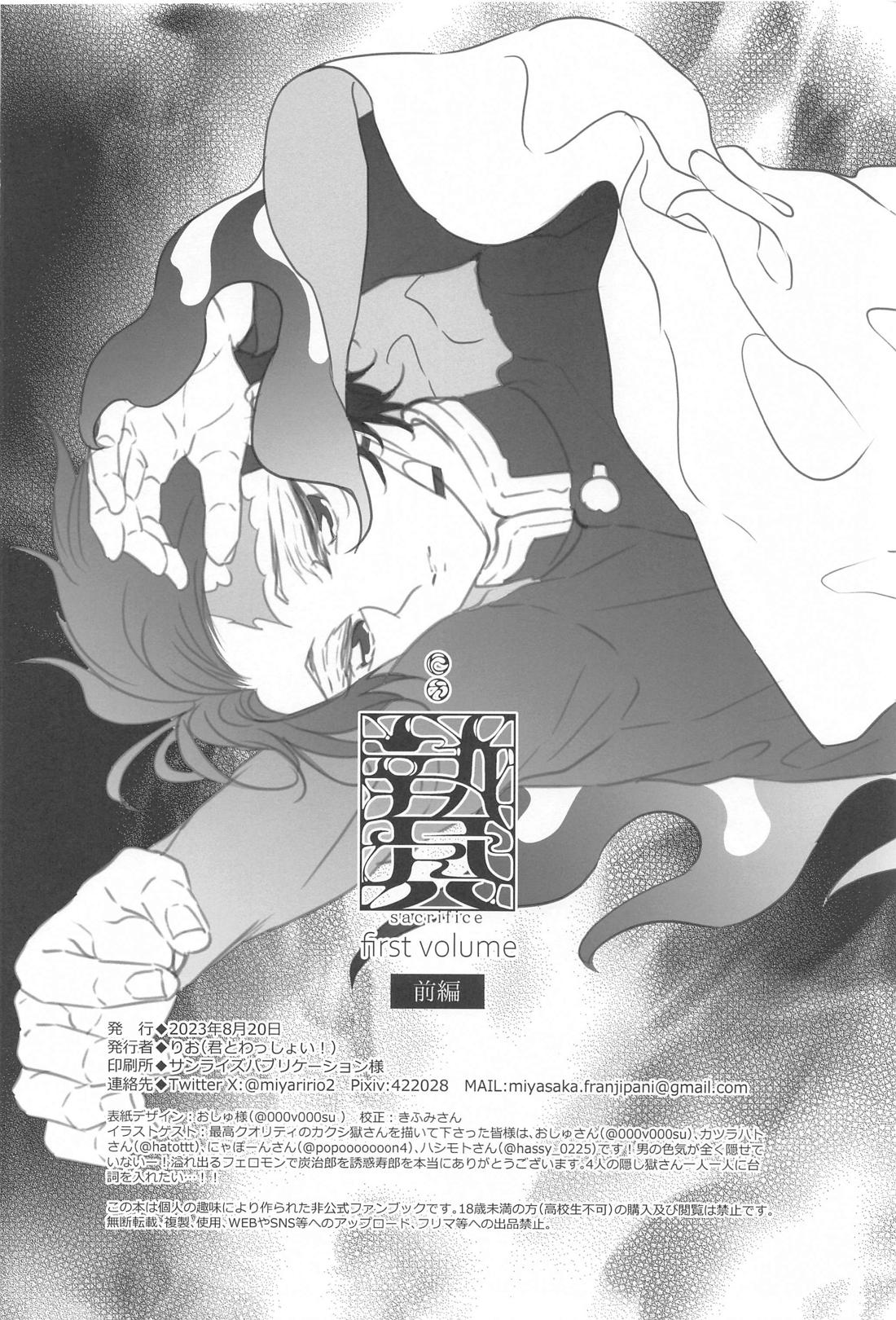 贄 first volume【鬼滅の刃/煉炭】 page 49