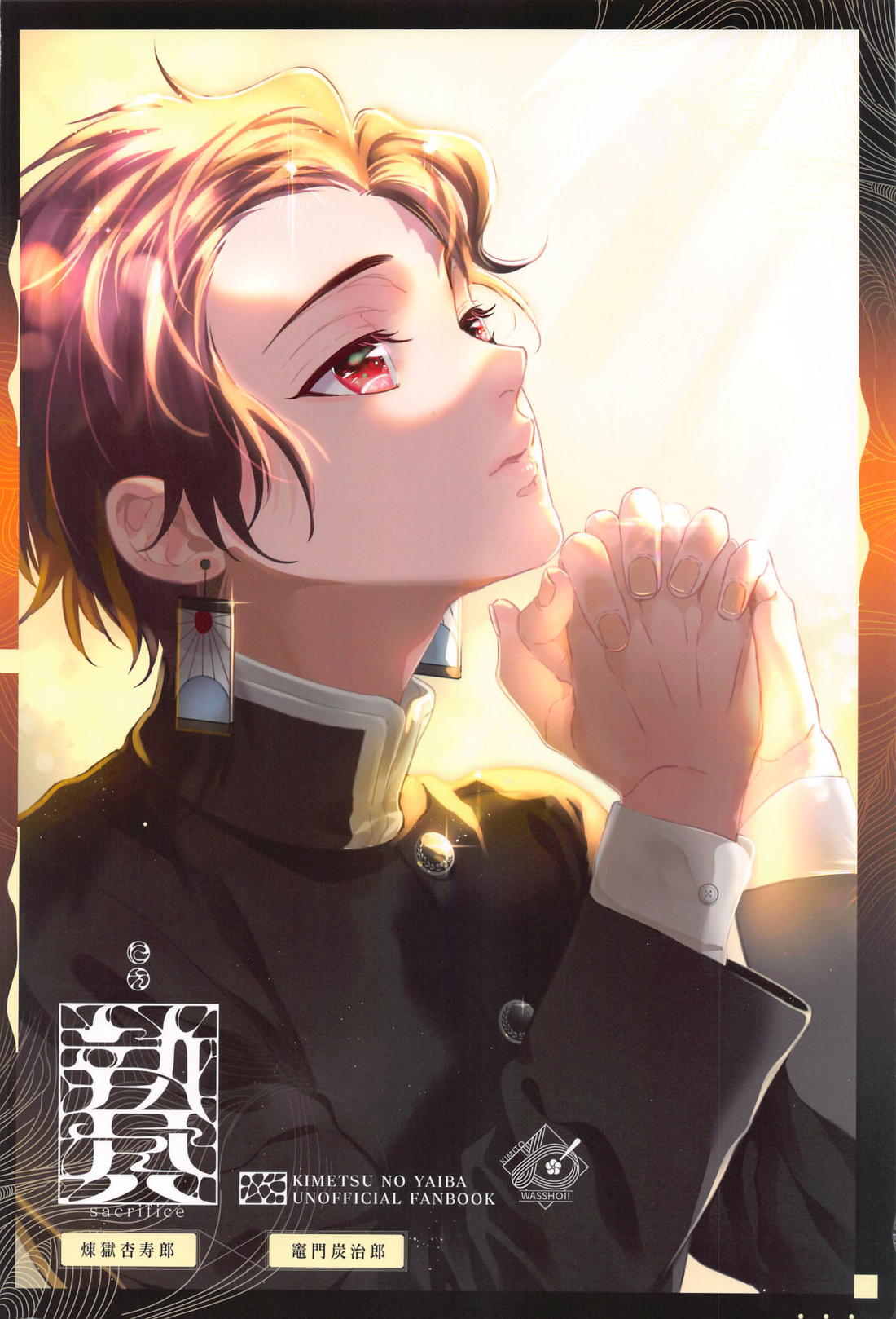 贄 first volume【鬼滅の刃/煉炭】 page 50