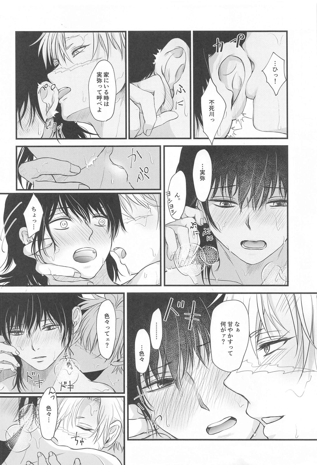 フロイチャ！【鬼滅の刃/実義】 page 11