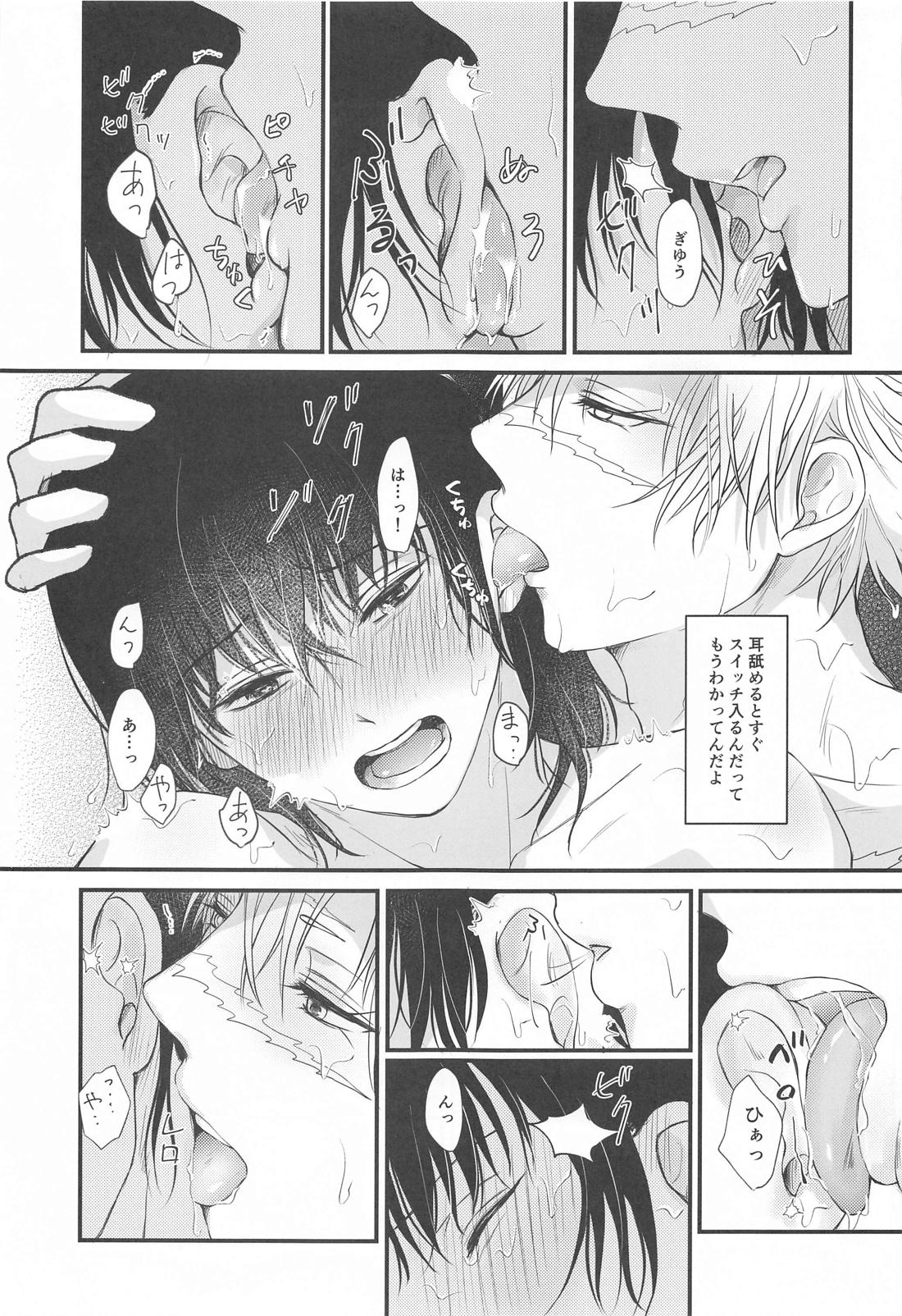 フロイチャ！【鬼滅の刃/実義】 page 12